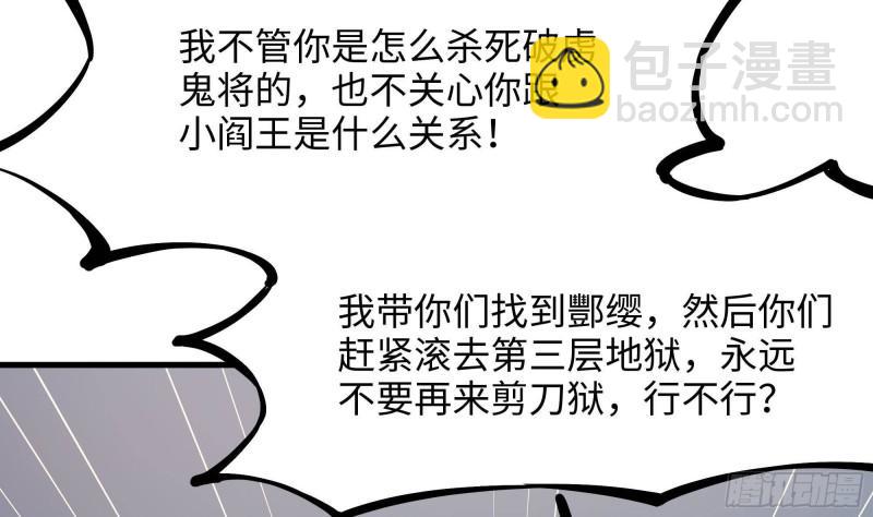 我在地府開後宮 - 第45話 終於找到你了！(1/3) - 2