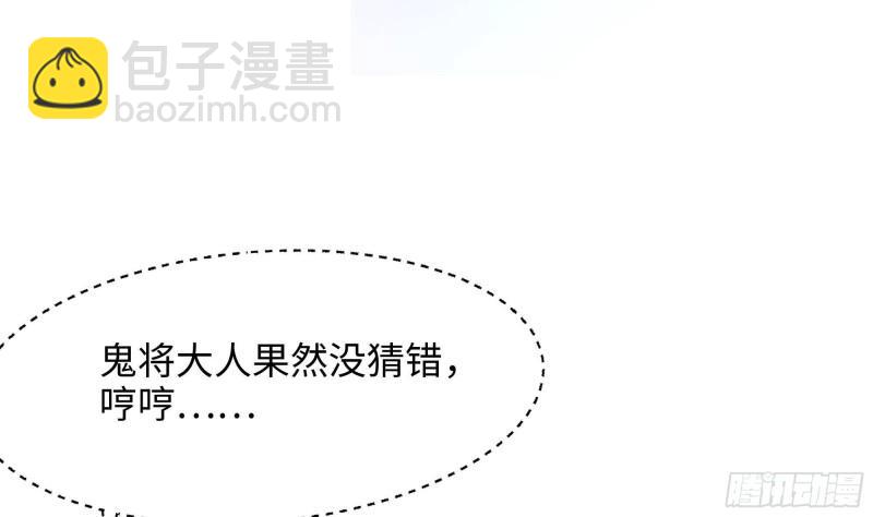 我在地府開後宮 - 第45話 終於找到你了！(2/3) - 1