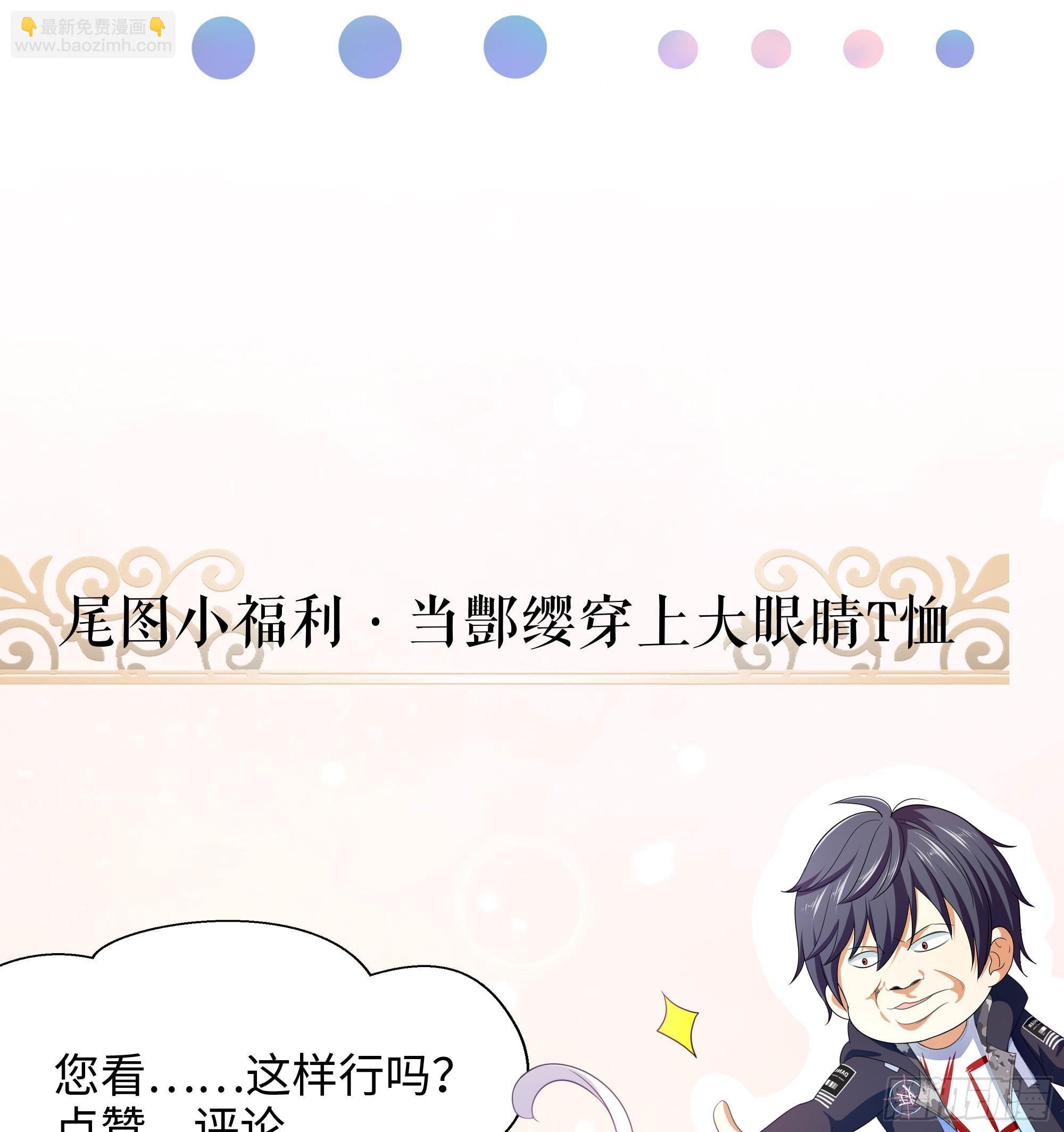 我在地府開後宮 - 第53話 宿敵刑天(3/3) - 3