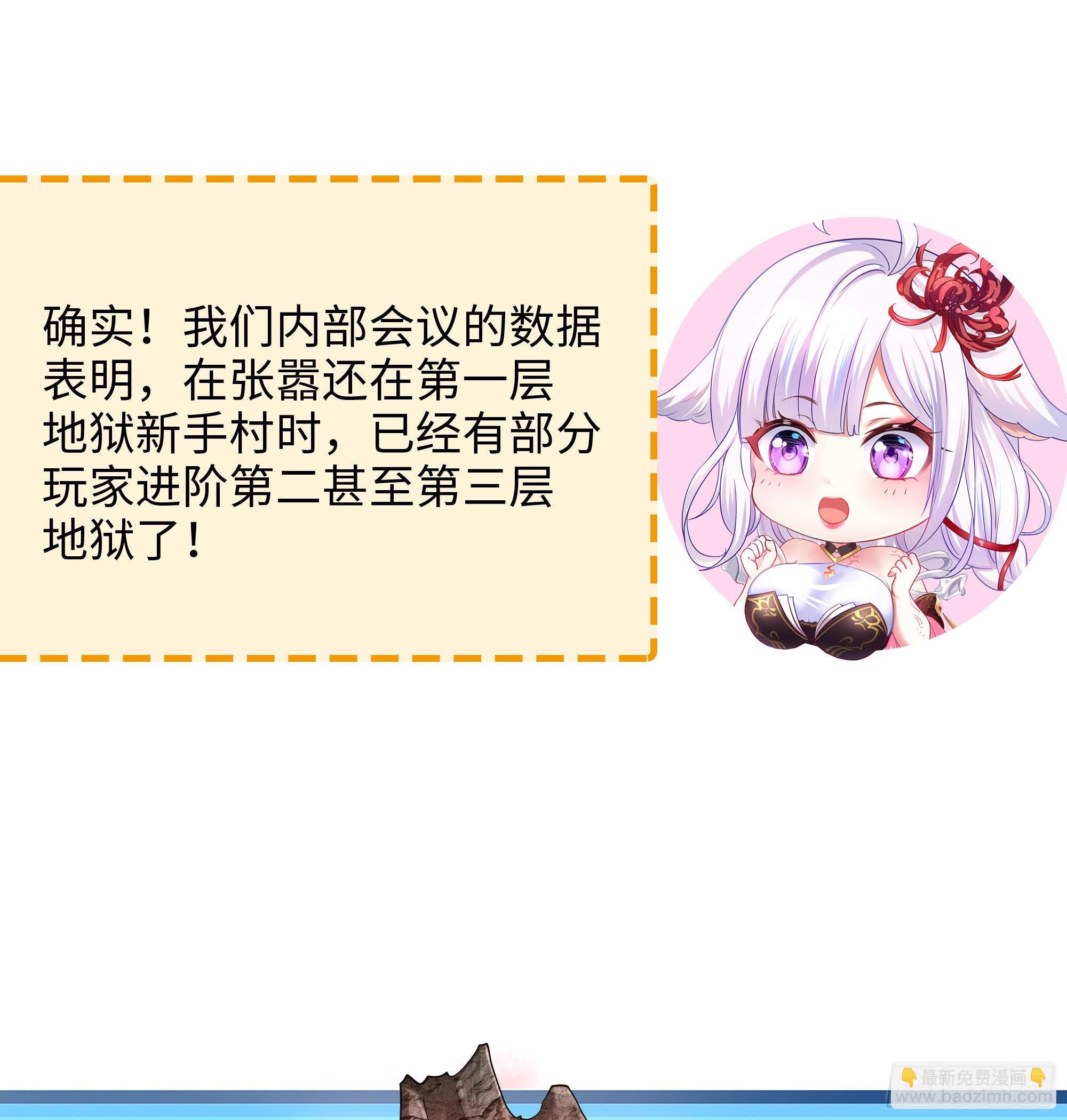 我在地府開後宮 - 第57話 三大公會(3/3) - 1