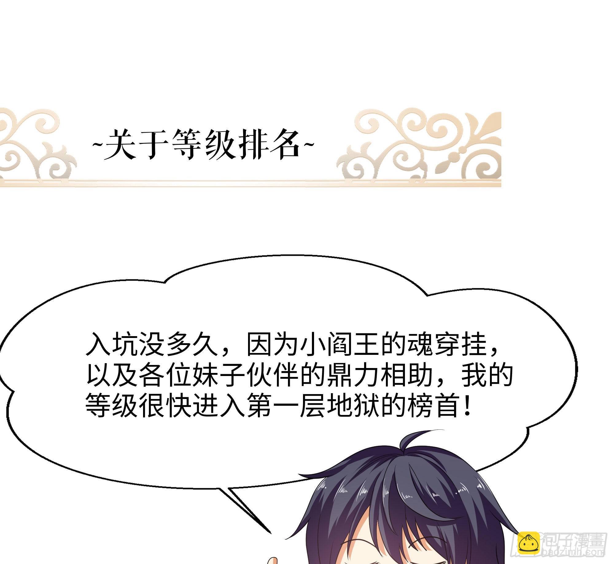 我在地府開後宮 - 第57話 三大公會(3/3) - 5