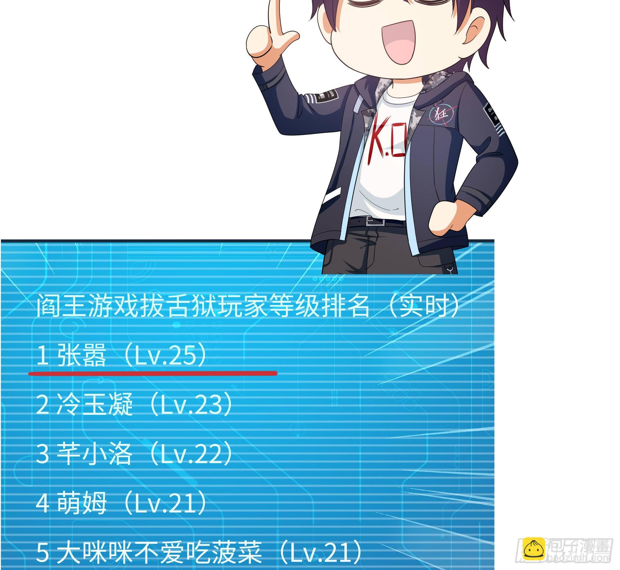 我在地府開後宮 - 第57話 三大公會(3/3) - 6