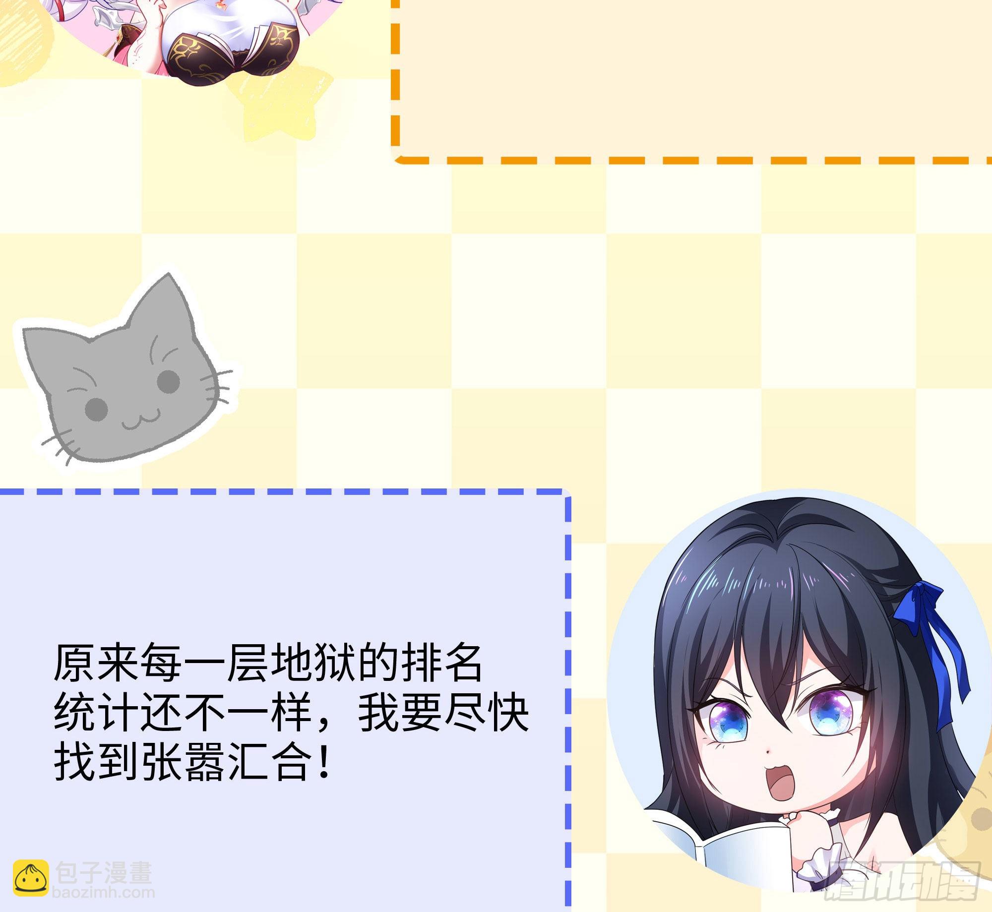 我在地府開後宮 - 第57話 三大公會(3/3) - 1