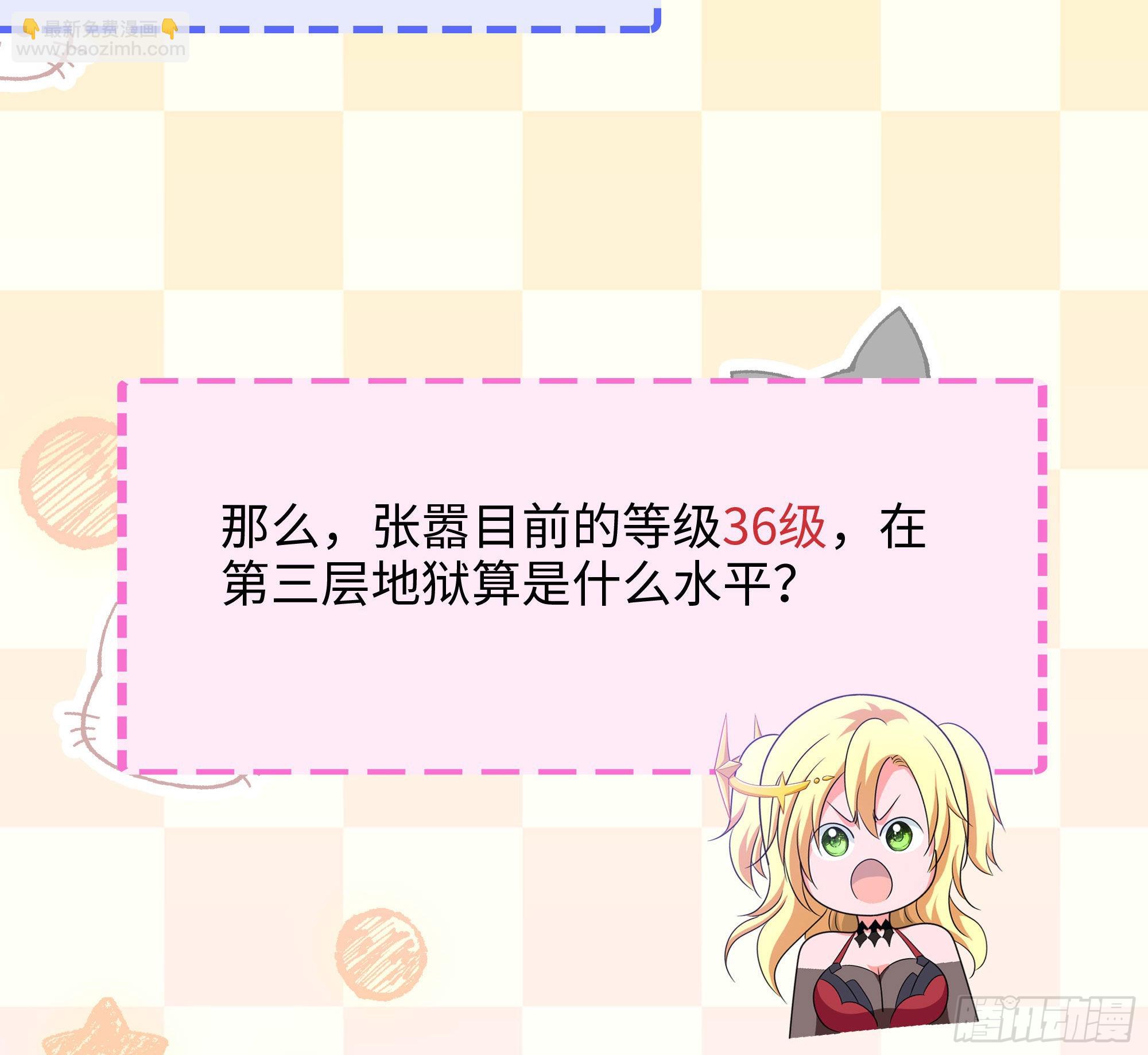 我在地府開後宮 - 第57話 三大公會(3/3) - 2