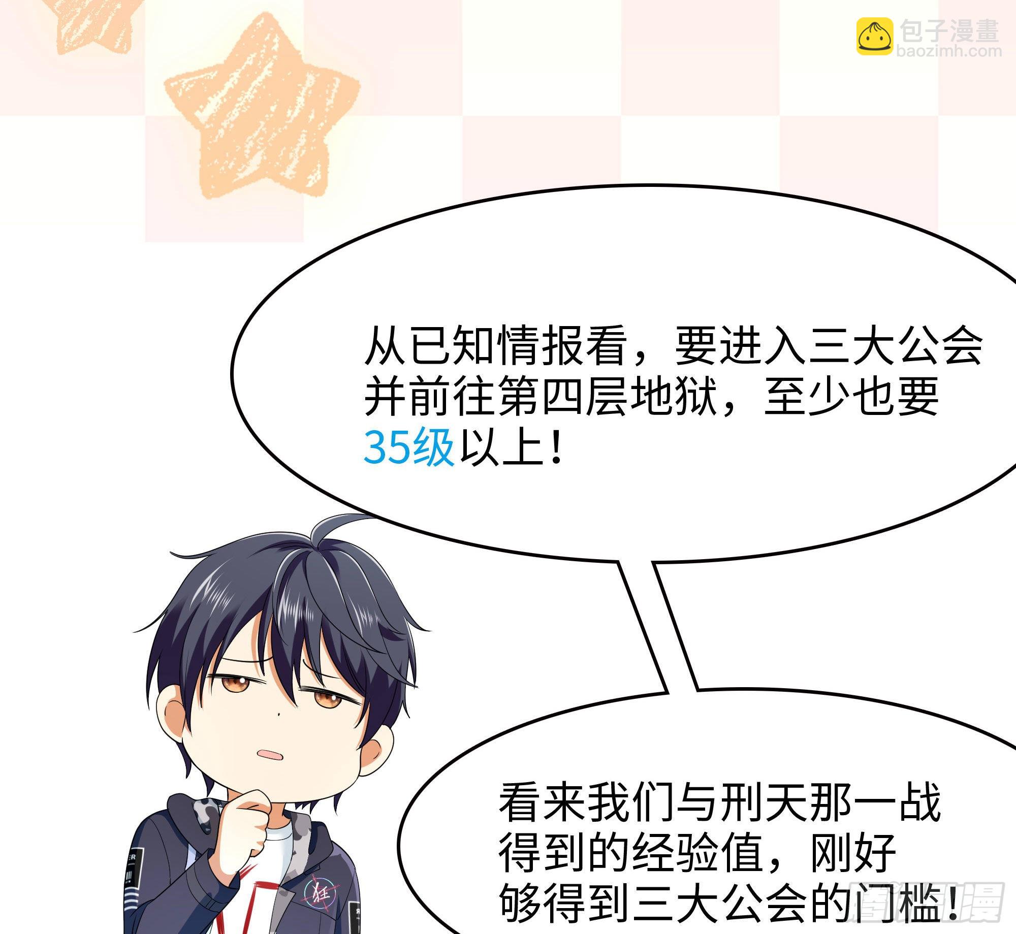 我在地府開後宮 - 第57話 三大公會(3/3) - 3