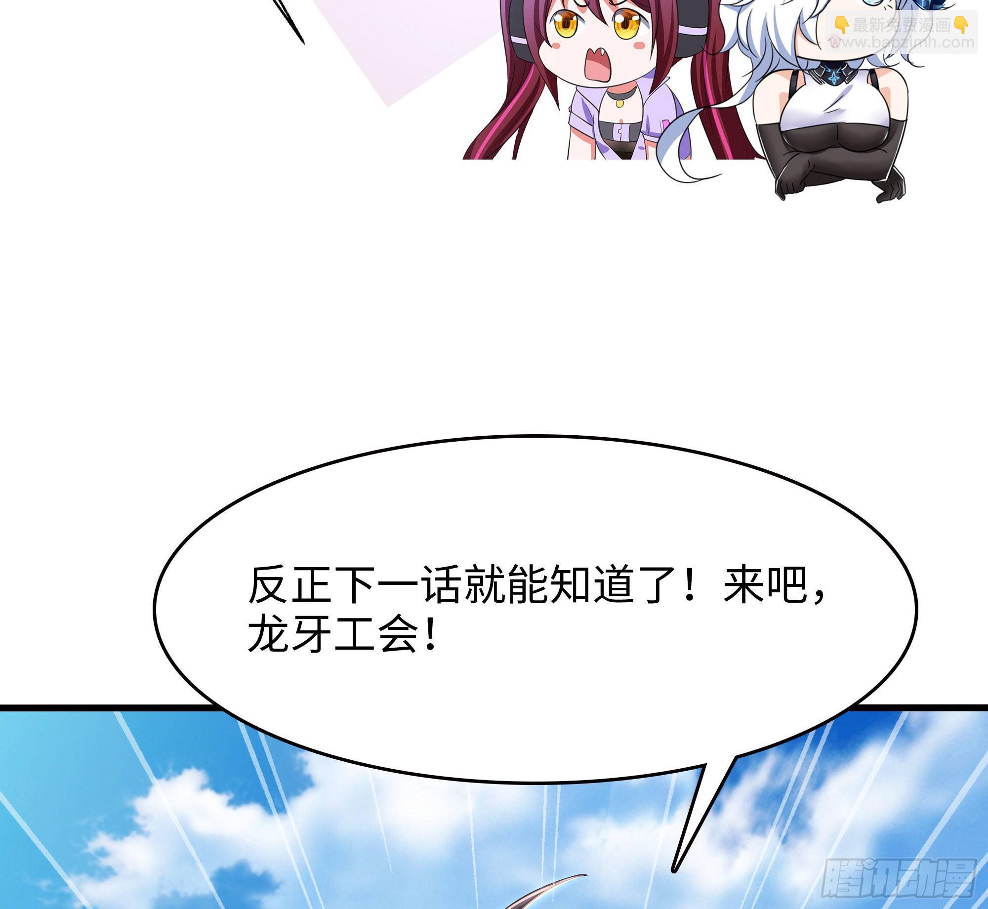 我在地府開後宮 - 第57話 三大公會(3/3) - 5