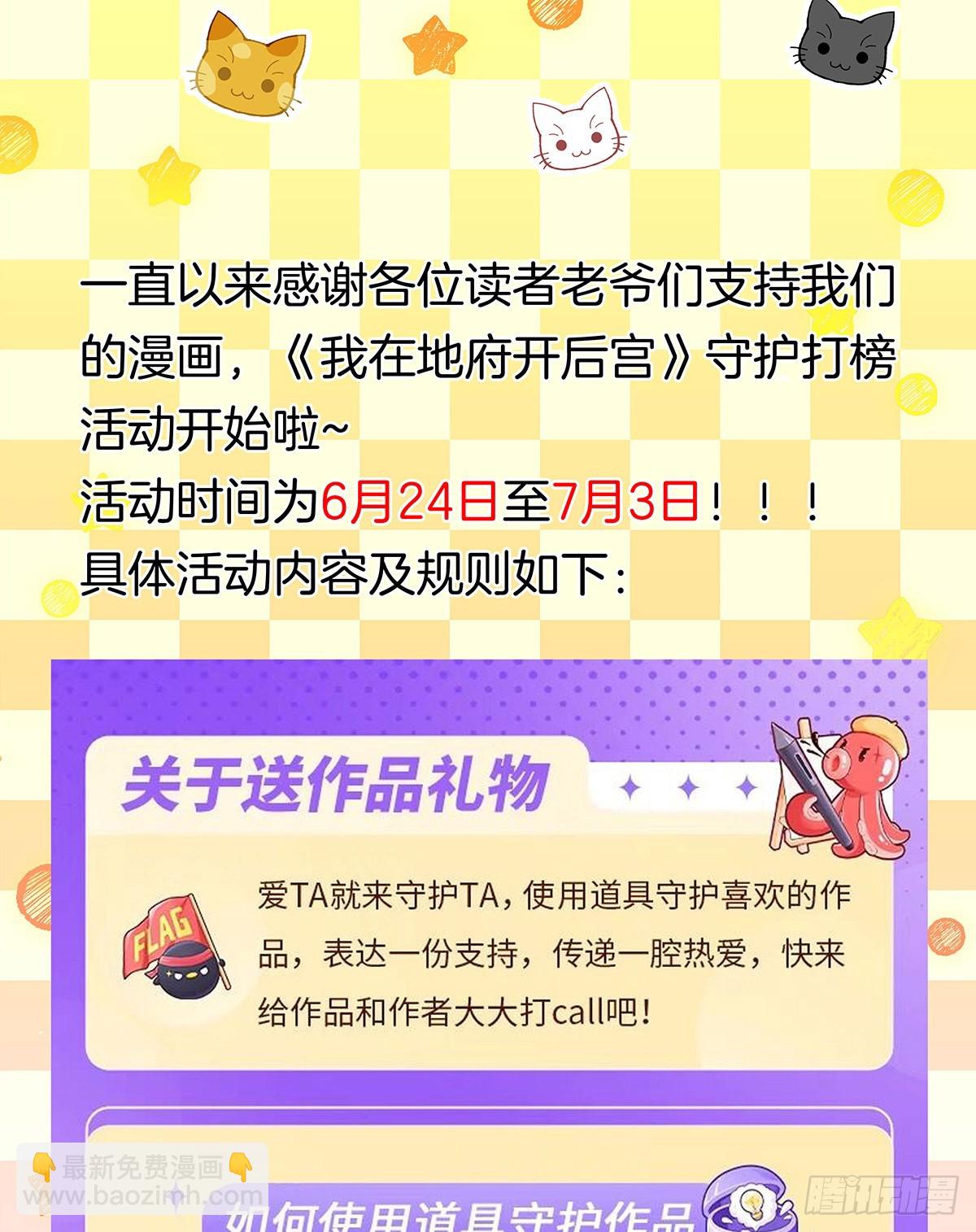 我在地府開後宮 - 第57話 三大公會(3/3) - 1