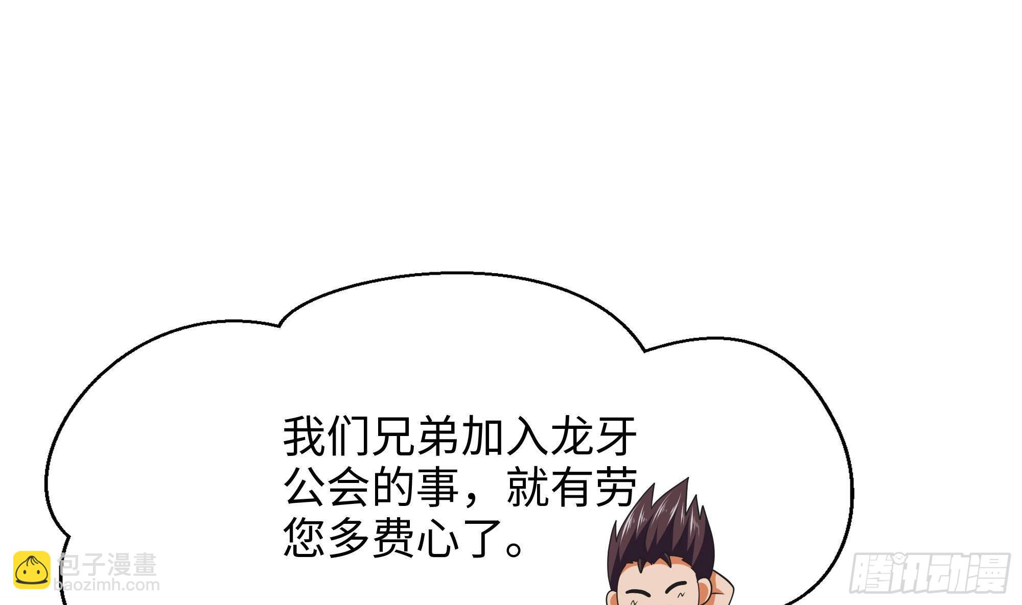 我在地府開後宮 - 第57話 三大公會(2/3) - 2