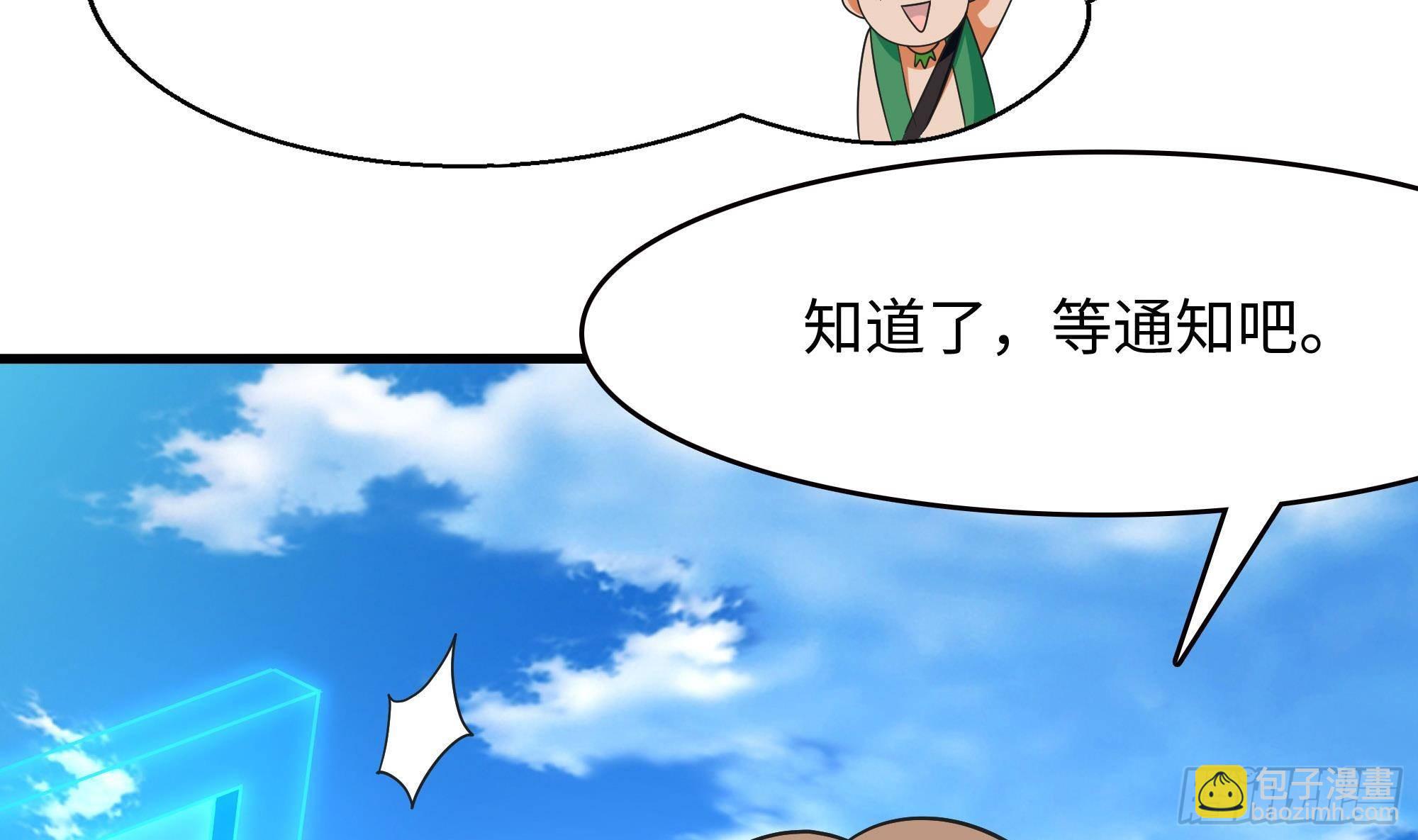 我在地府開後宮 - 第57話 三大公會(2/3) - 3