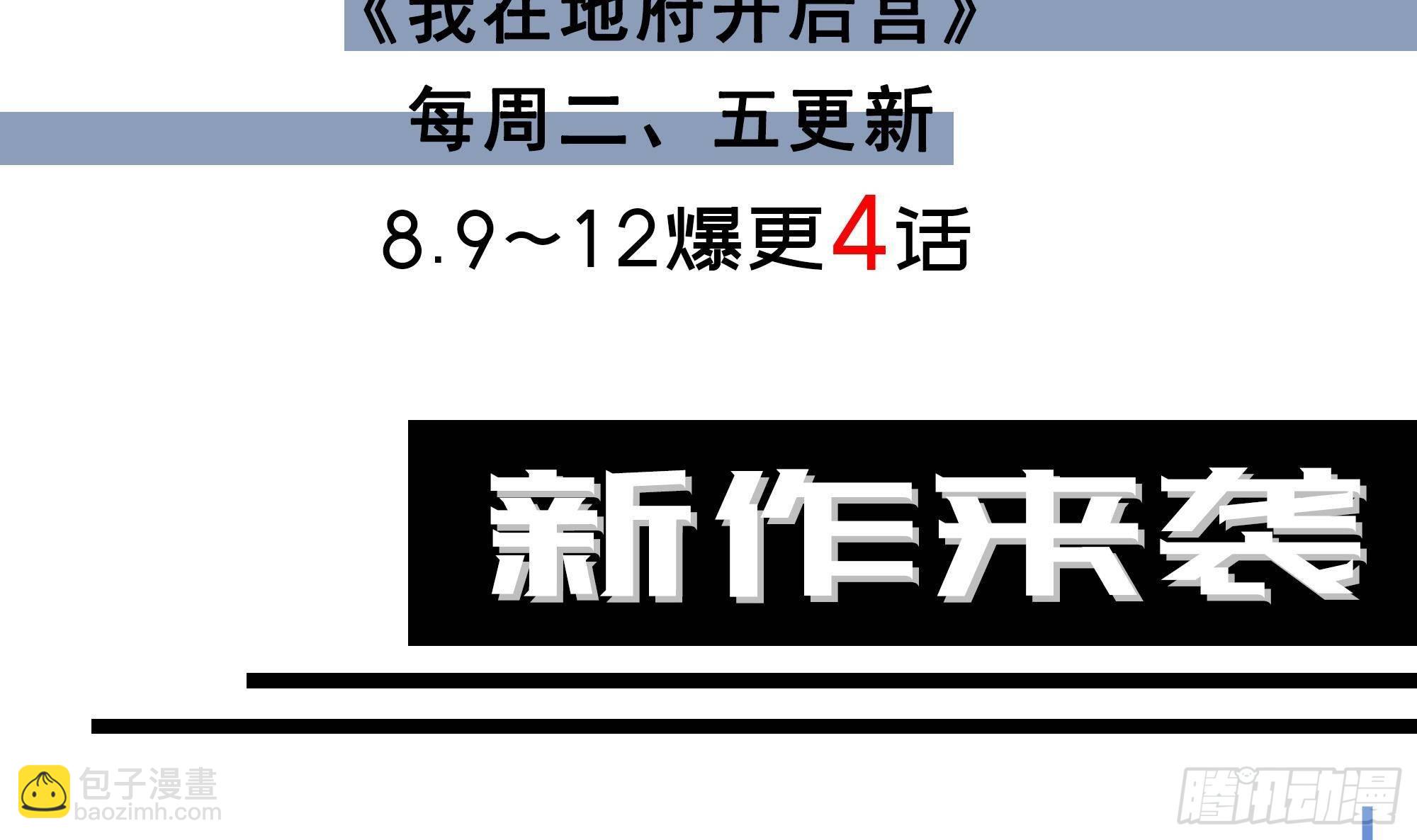 我在地府開後宮 - 第63話 黑無常大人(3/3) - 2