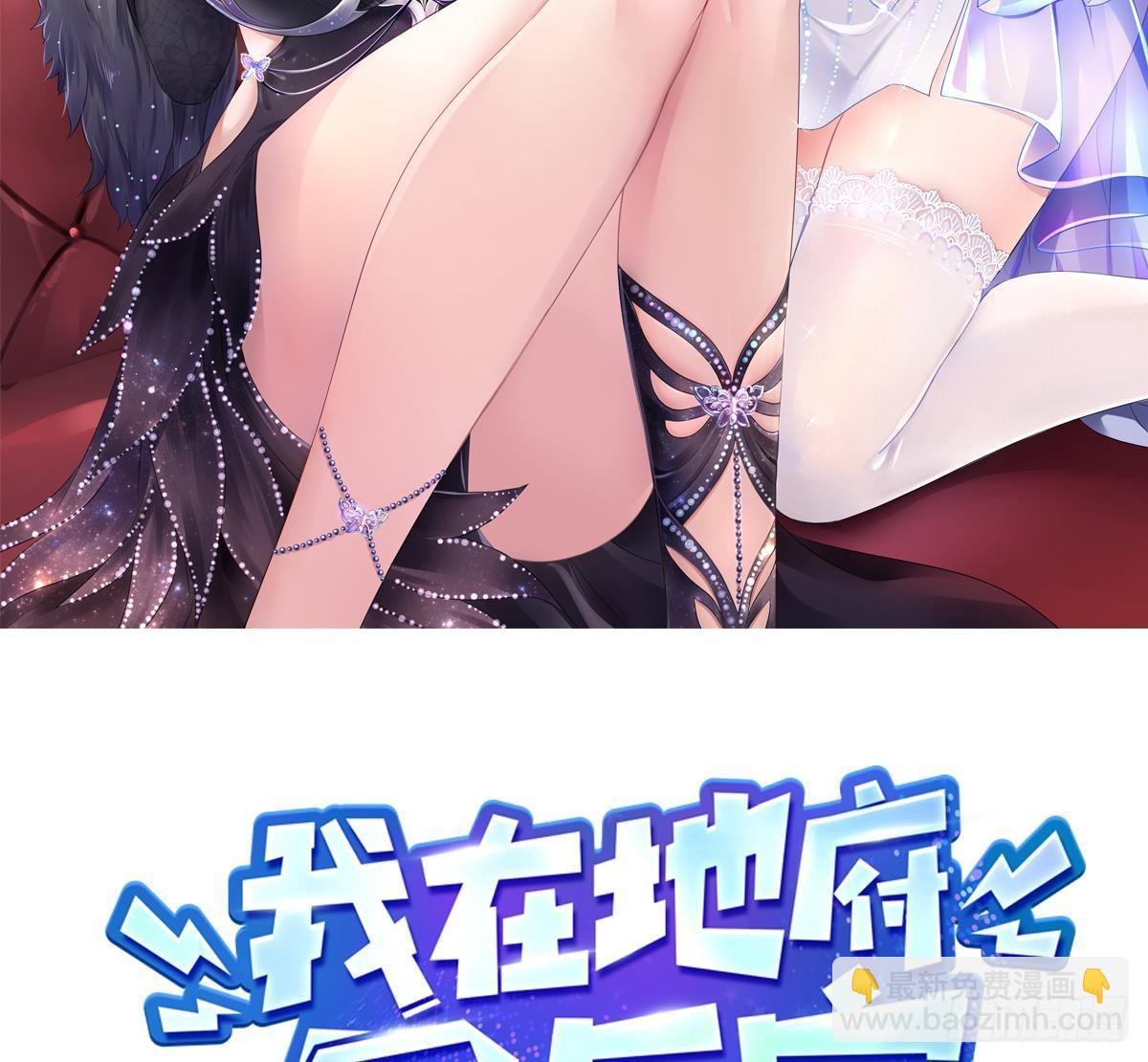 我在地府開後宮 - 第63話 黑無常大人(1/3) - 2