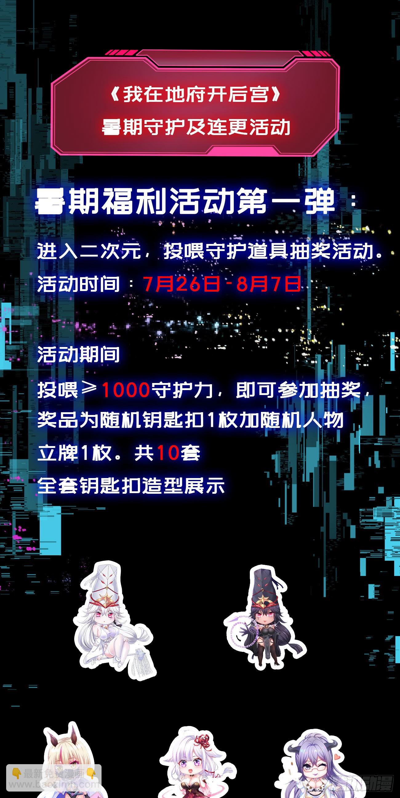 我在地府開後宮 - 第65話 合體(3/3) - 6