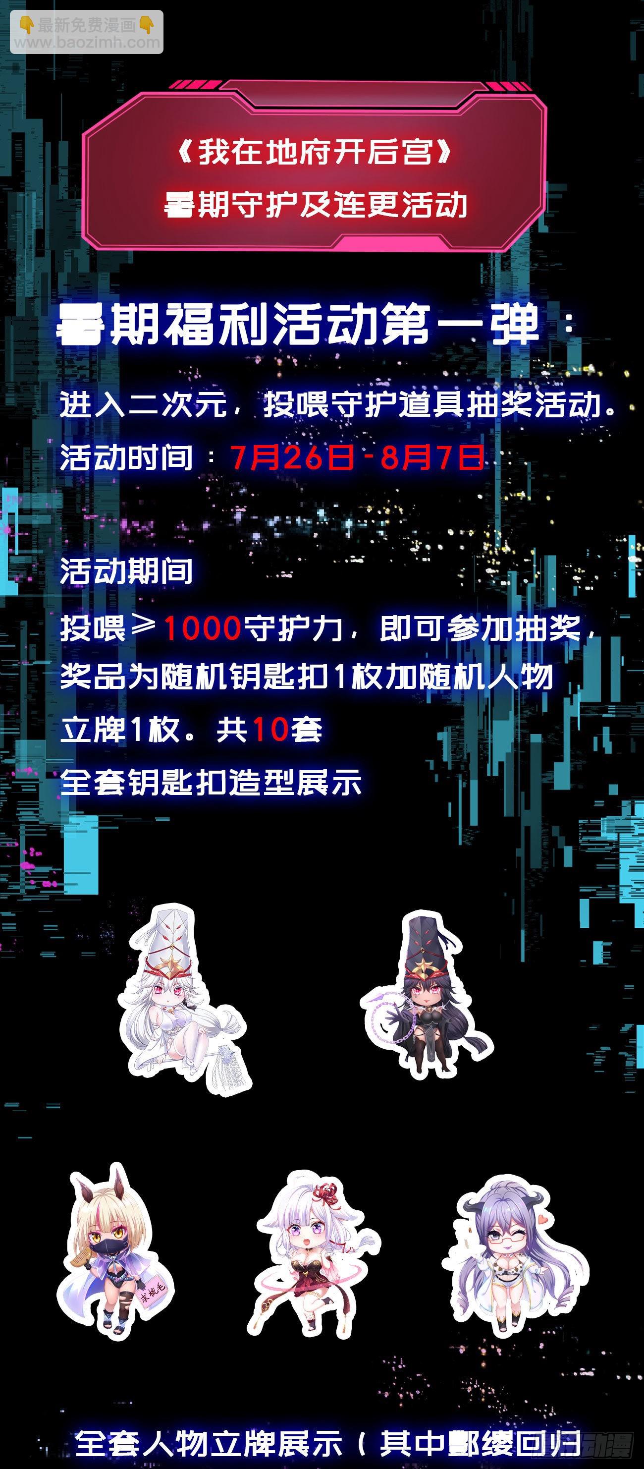 我在地府開後宮 - 第67話 魑魅魍魎(3/3) - 4