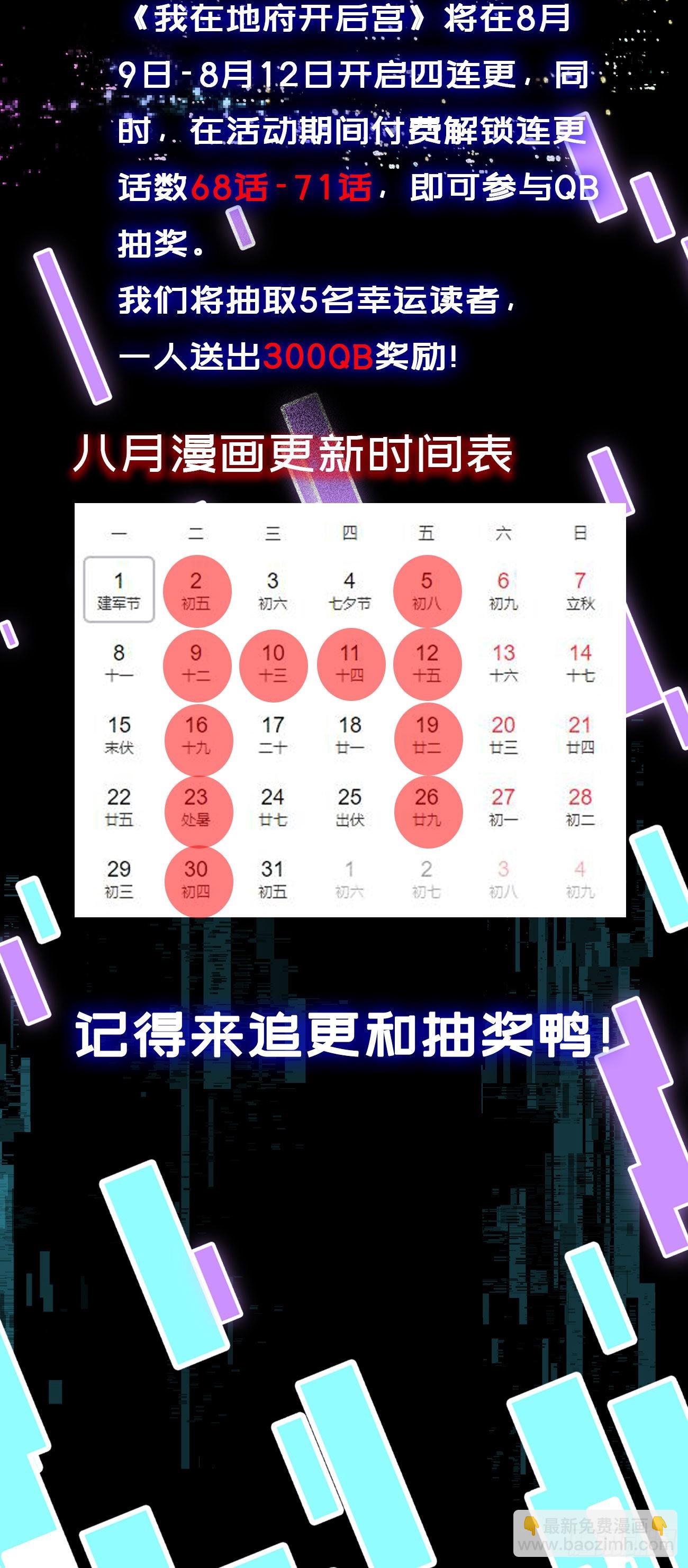 我在地府開後宮 - 第67話 魑魅魍魎(3/3) - 2