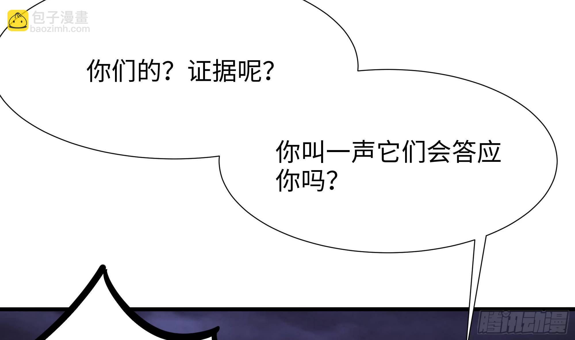 我在地府開後宮 - 第67話 魑魅魍魎(1/3) - 7