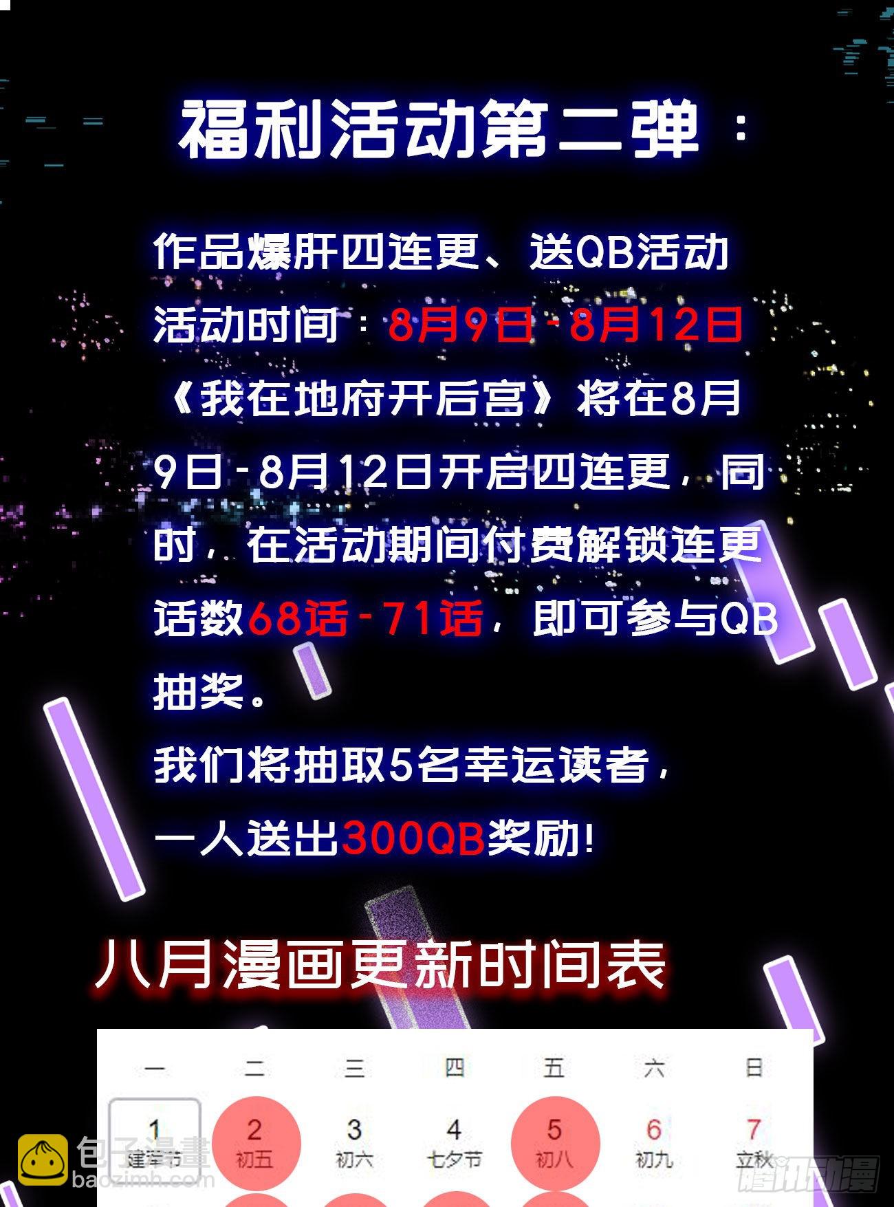 我在地府開後宮 - 第69話 酒池肉林篷(3/3) - 3