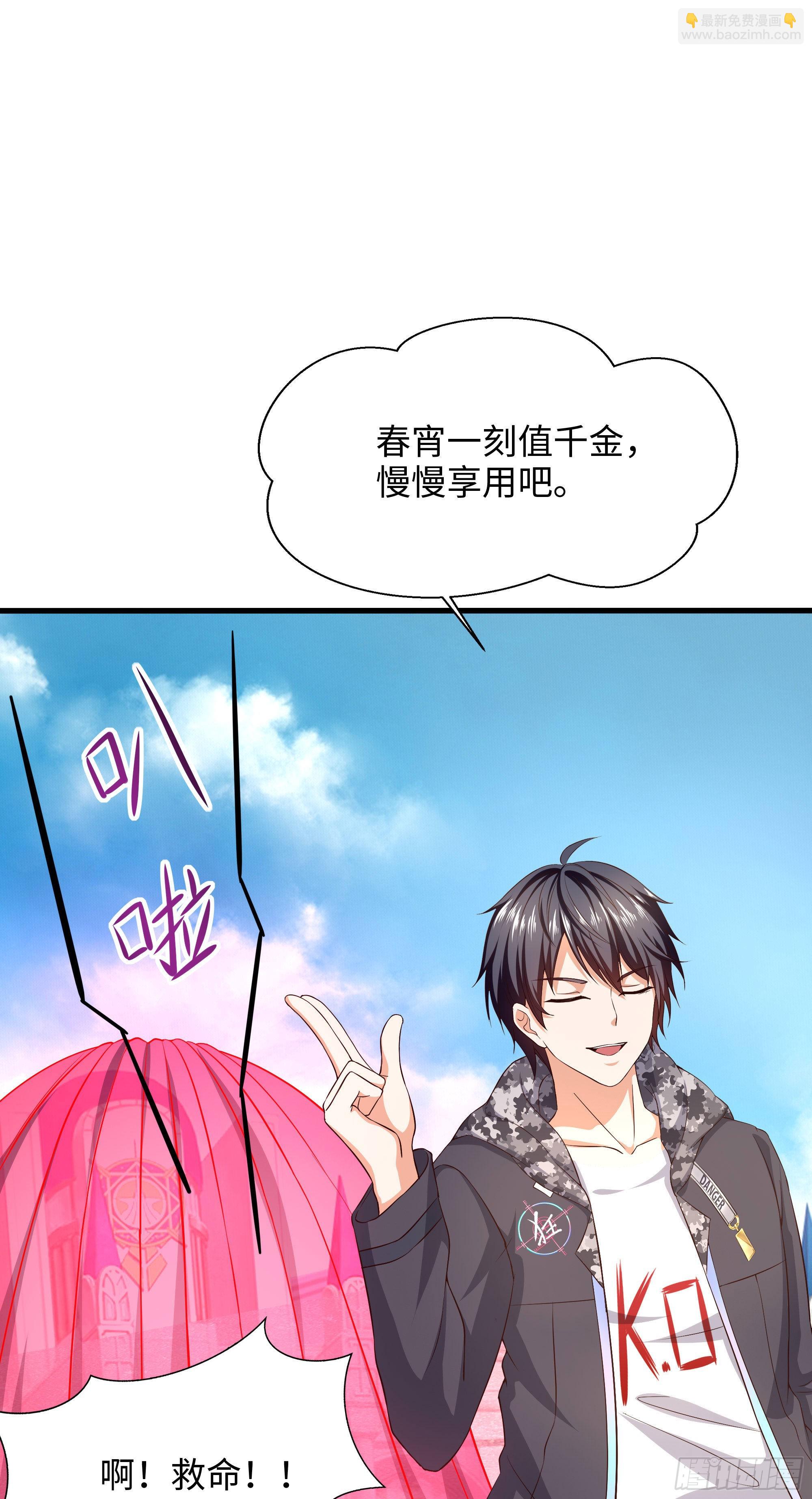 我在地府開後宮 - 第71話 春宵一刻(1/2) - 5