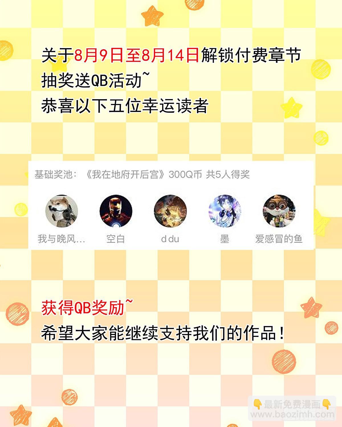 我在地府開後宮 - 第73話 加入公會(3/3) - 2