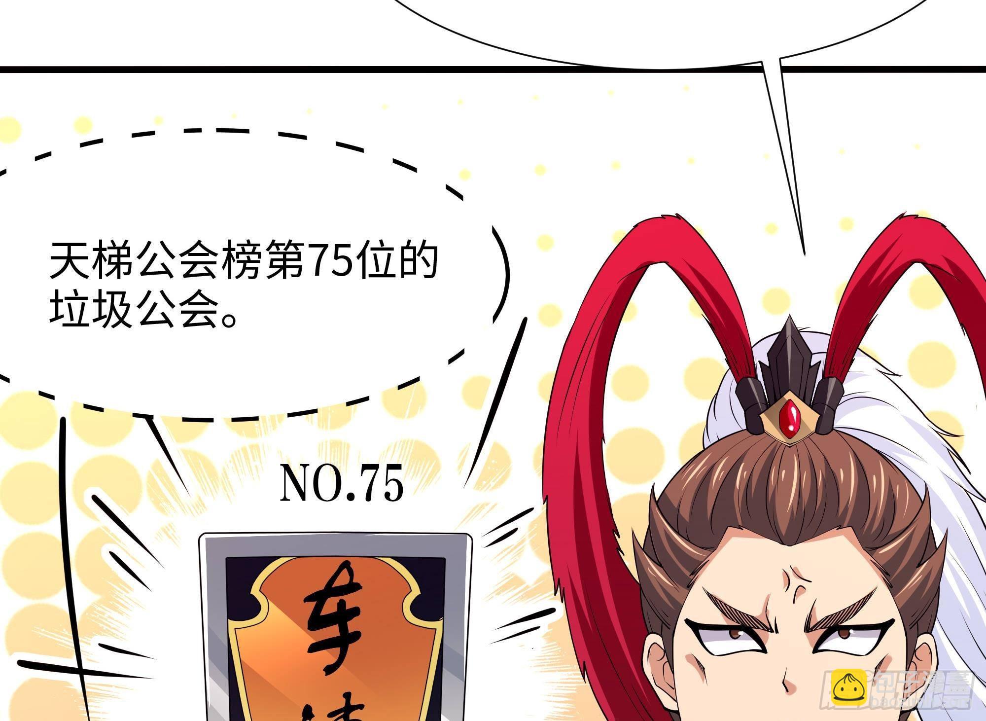 我在地府開後宮 - 第73話 加入公會(1/3) - 5