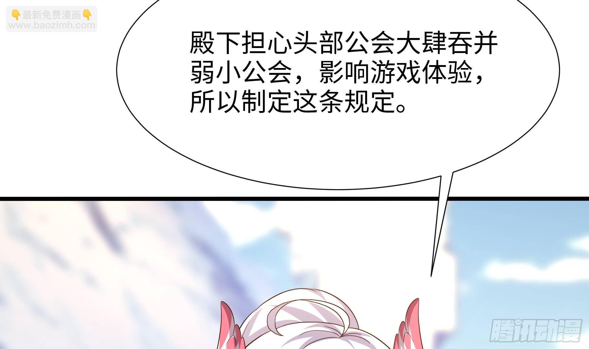 我在地府開後宮 - 第73話 加入公會(1/3) - 6