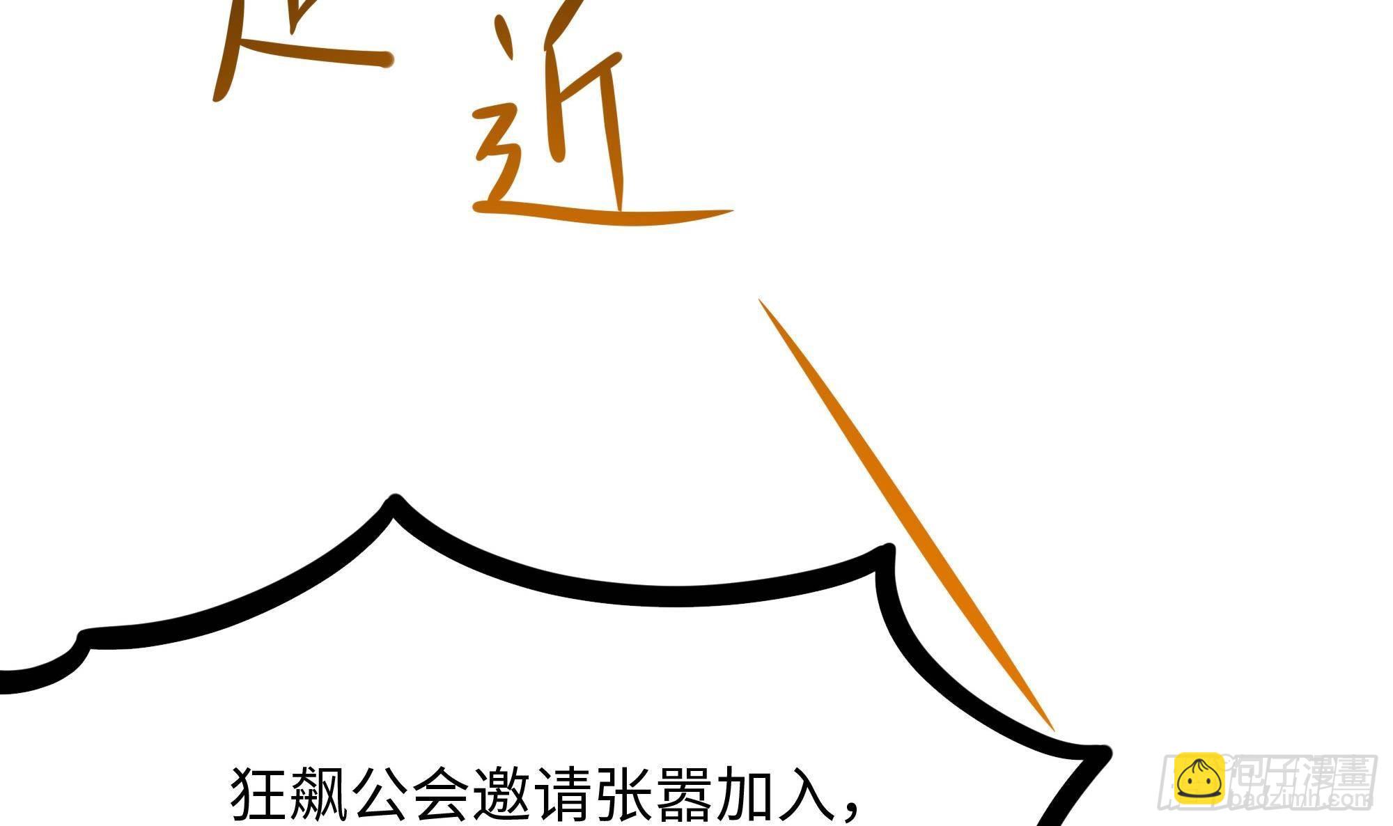 我在地府開後宮 - 第73話 加入公會(2/3) - 8