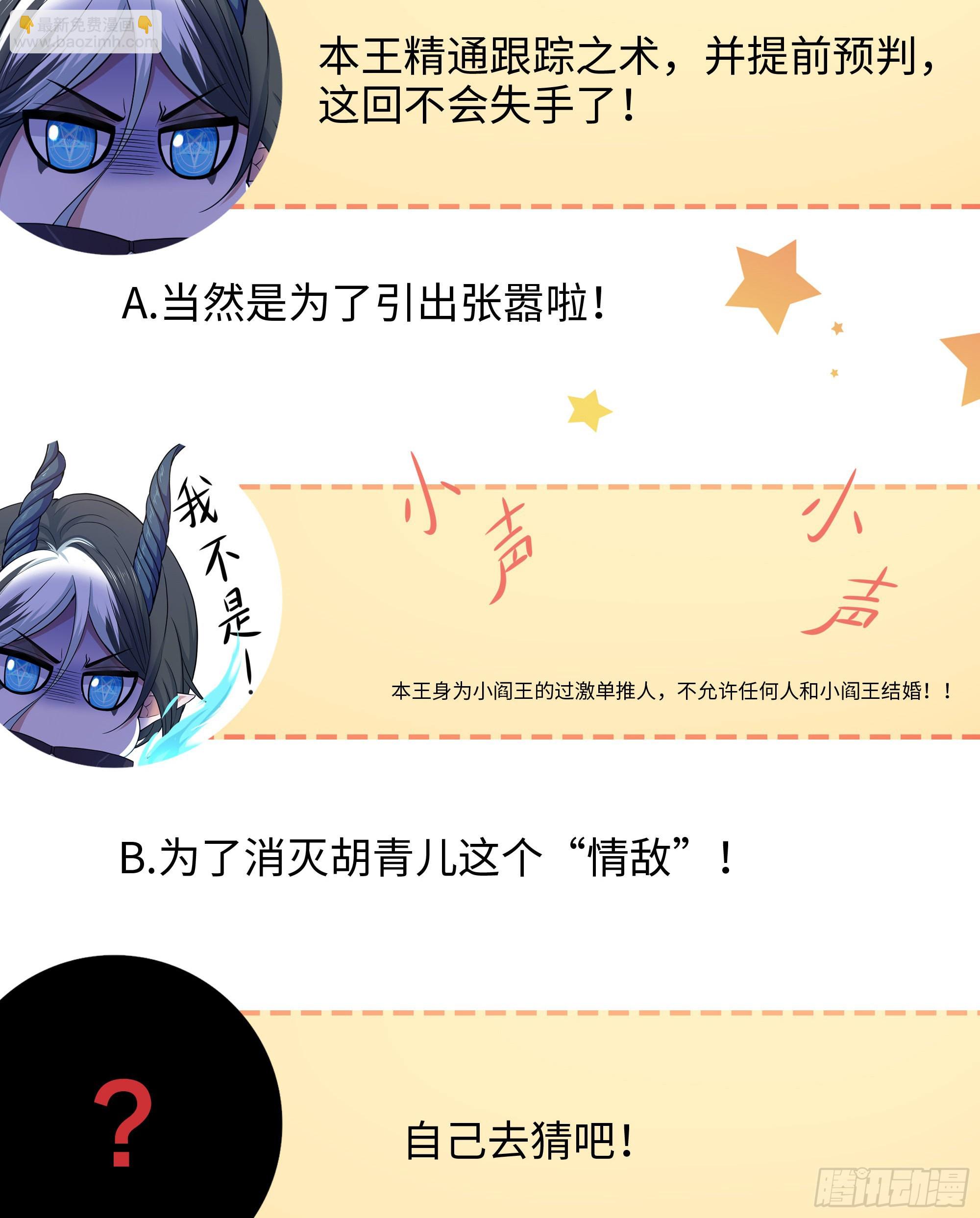 我在地府開後宮 - 第77話 拷問(2/2) - 1