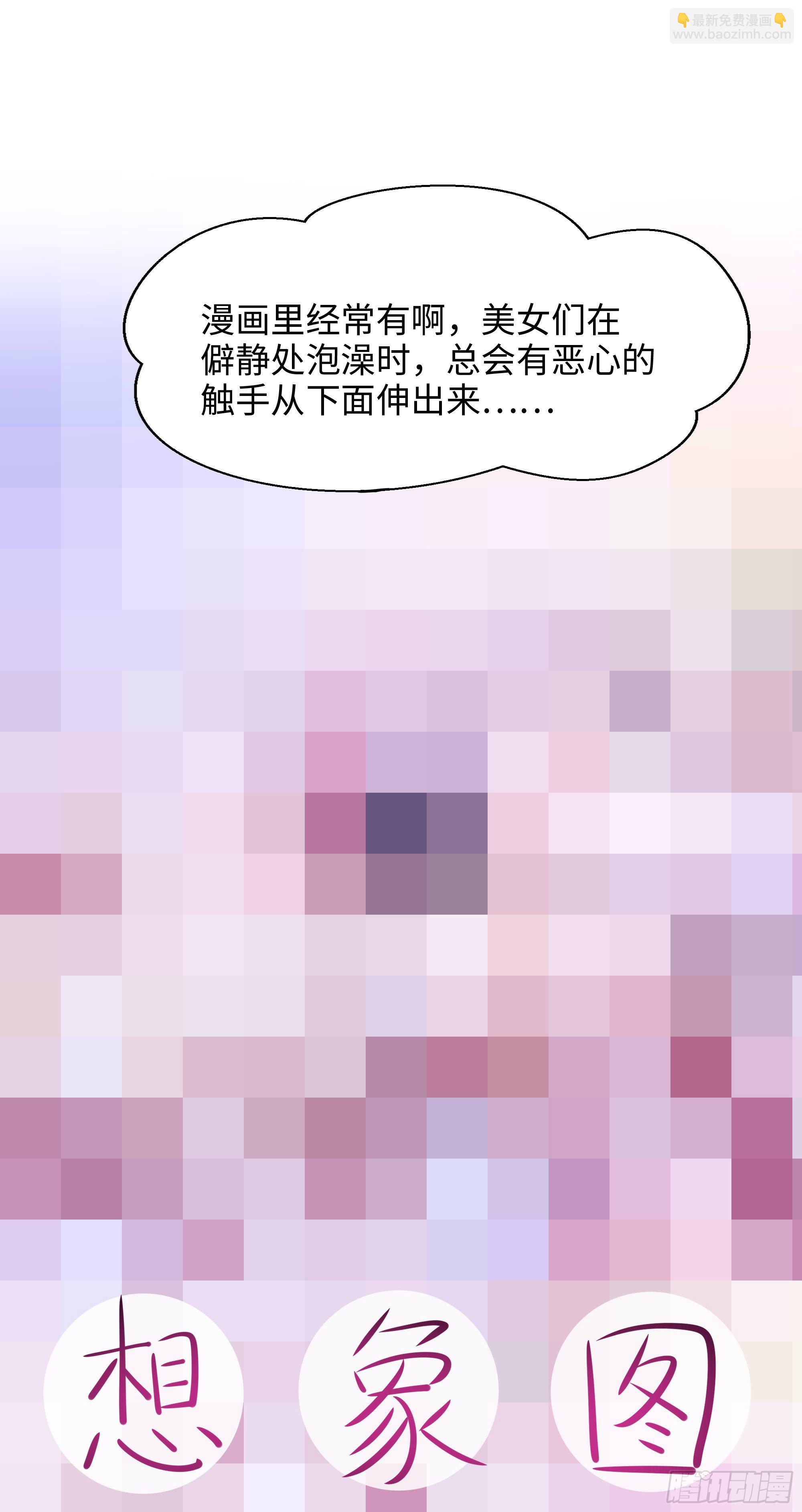 我在地府開後宮 - 第81話 水猴子偷襲(1/2) - 1