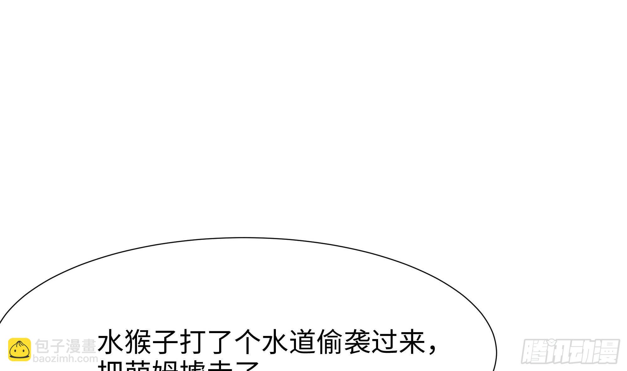 我在地府開後宮 - 第81話 水猴子偷襲(2/2) - 2