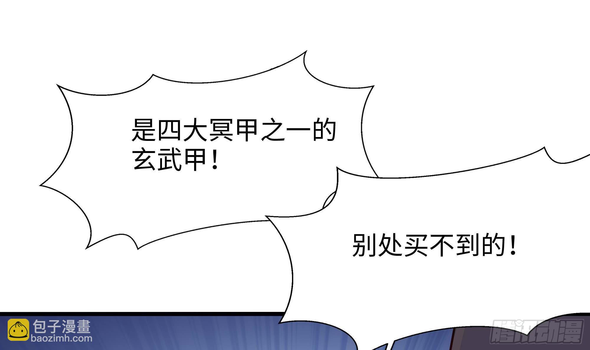 我在地府開後宮 - 第83話 快給我擋住(3/3) - 1