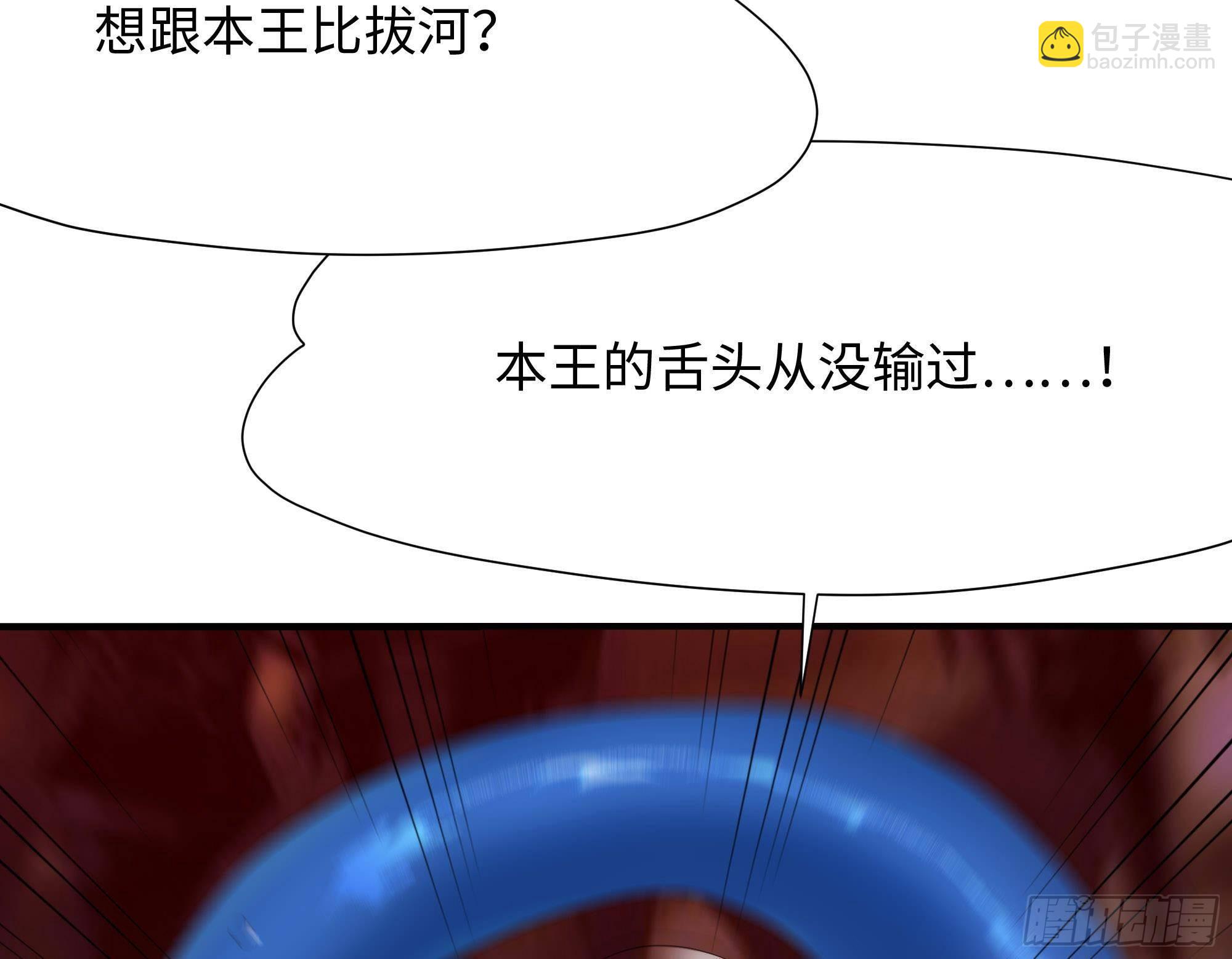 我在地府開後宮 - 第83話 快給我擋住(2/3) - 1