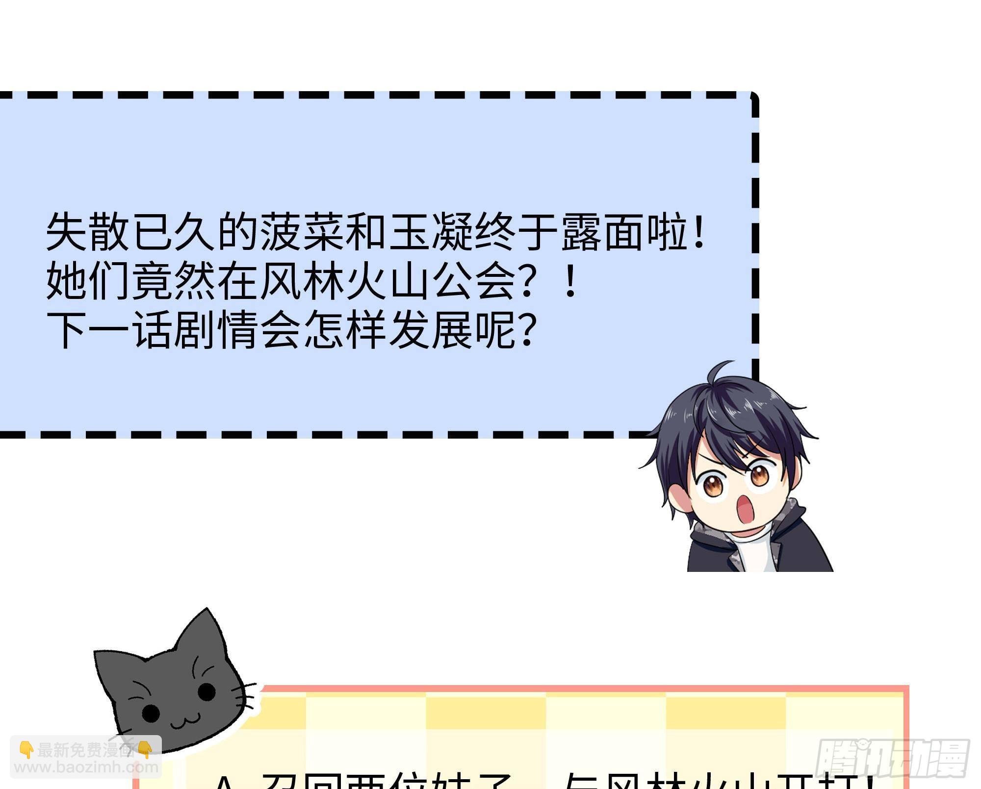 我在地府開後宮 - 第85話 後宮齊聚？(3/3) - 1