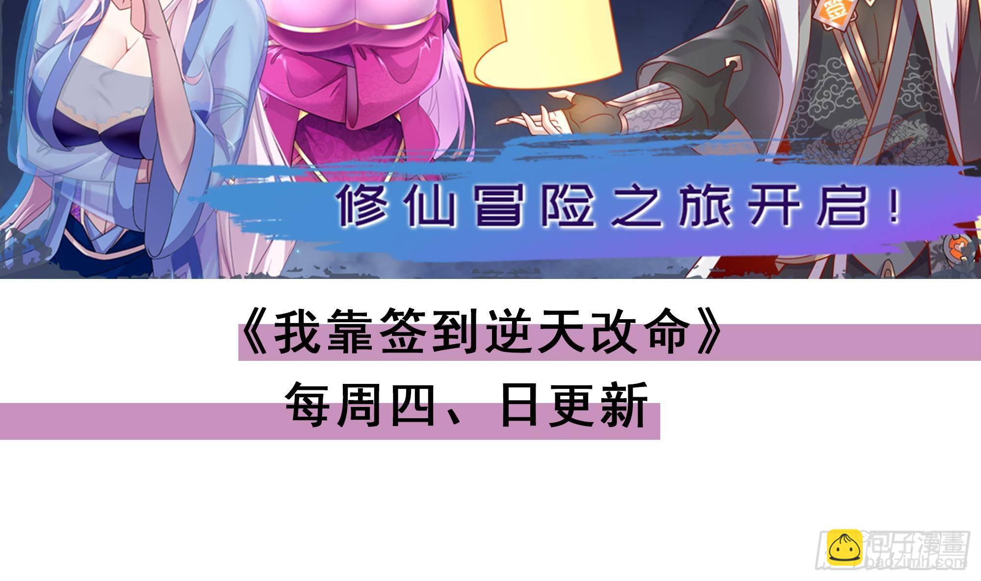 我在地府開後宮 - 第85話 後宮齊聚？(3/3) - 4