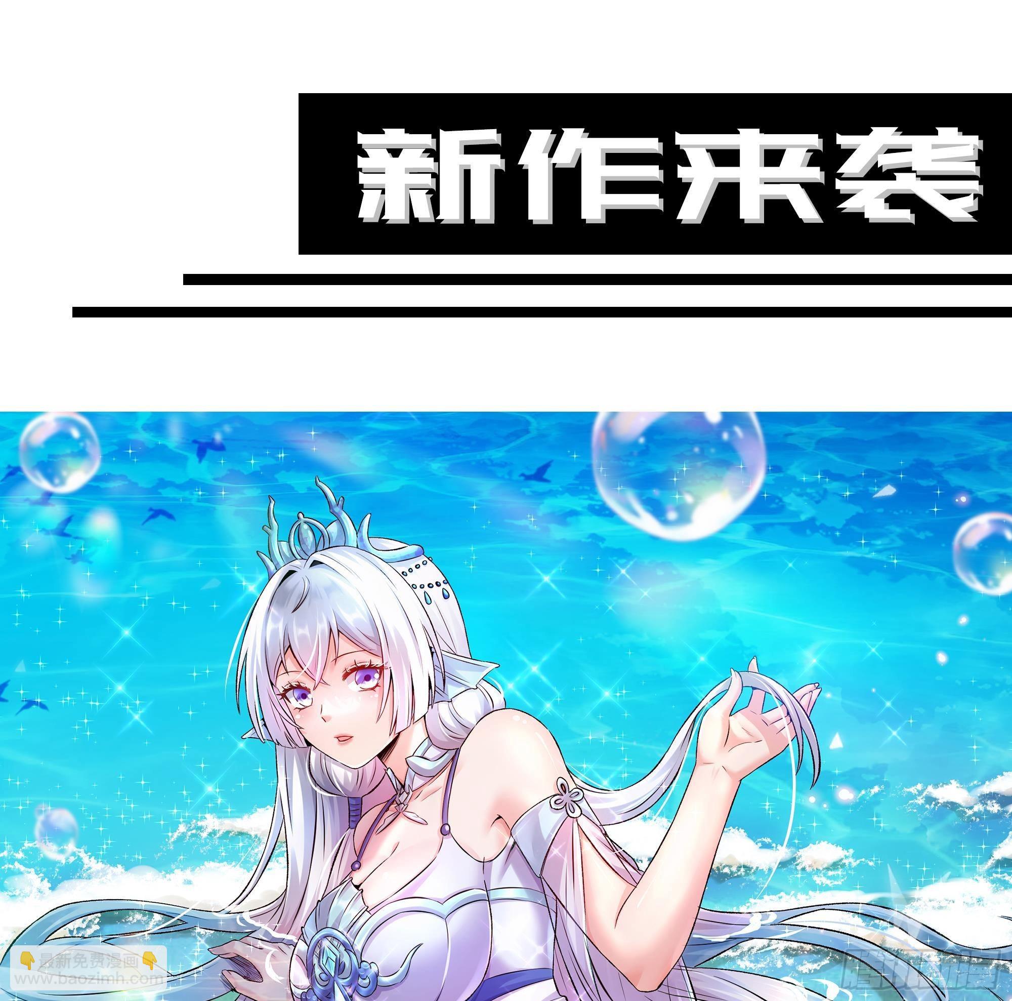 我在地府開後宮 - 第85話 後宮齊聚？(3/3) - 7