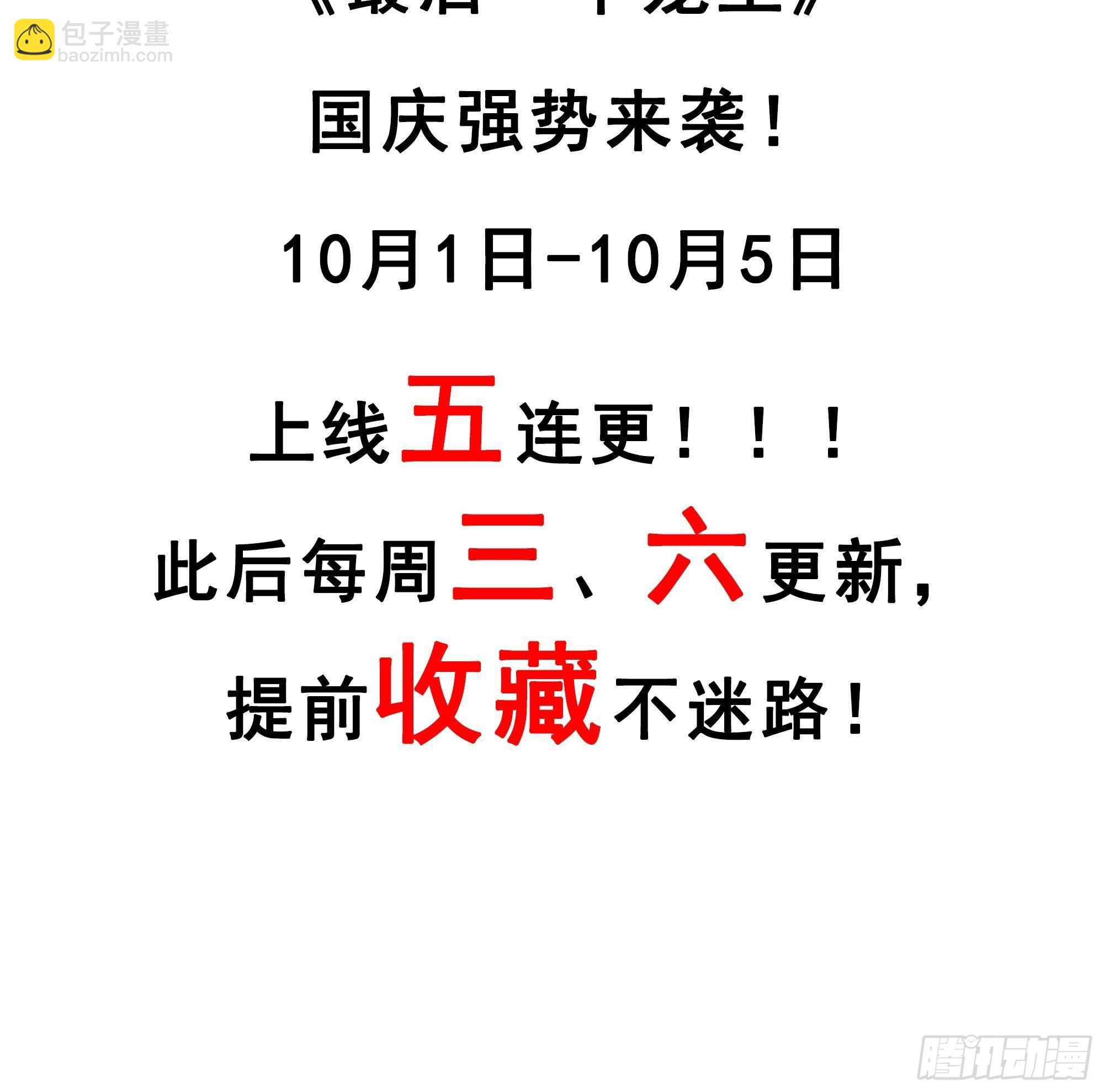 我在地府開後宮 - 第85話 後宮齊聚？(3/3) - 2