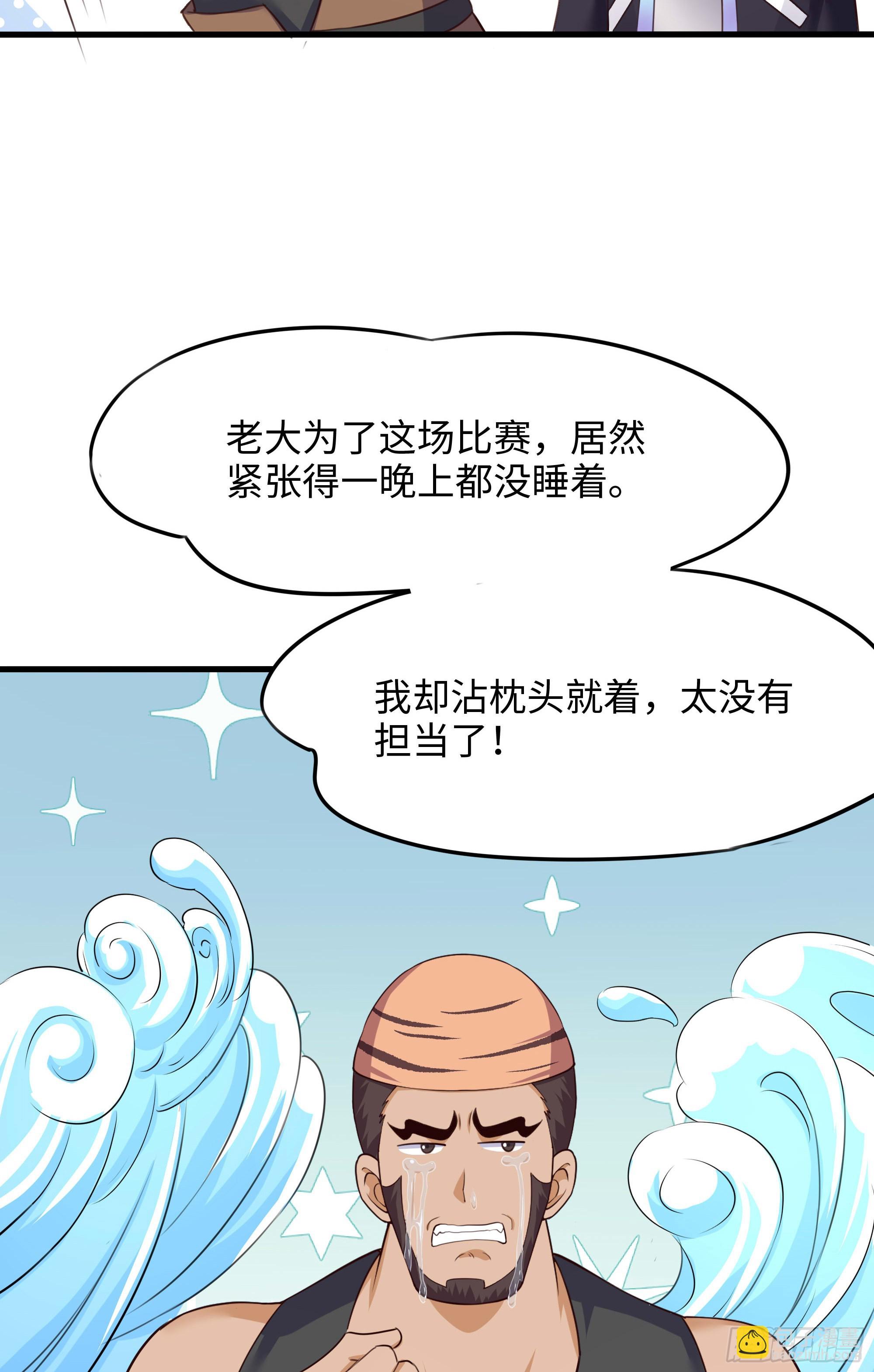 我在地府開後宮 - 第87話 昨晚沒休息好(2/2) - 7