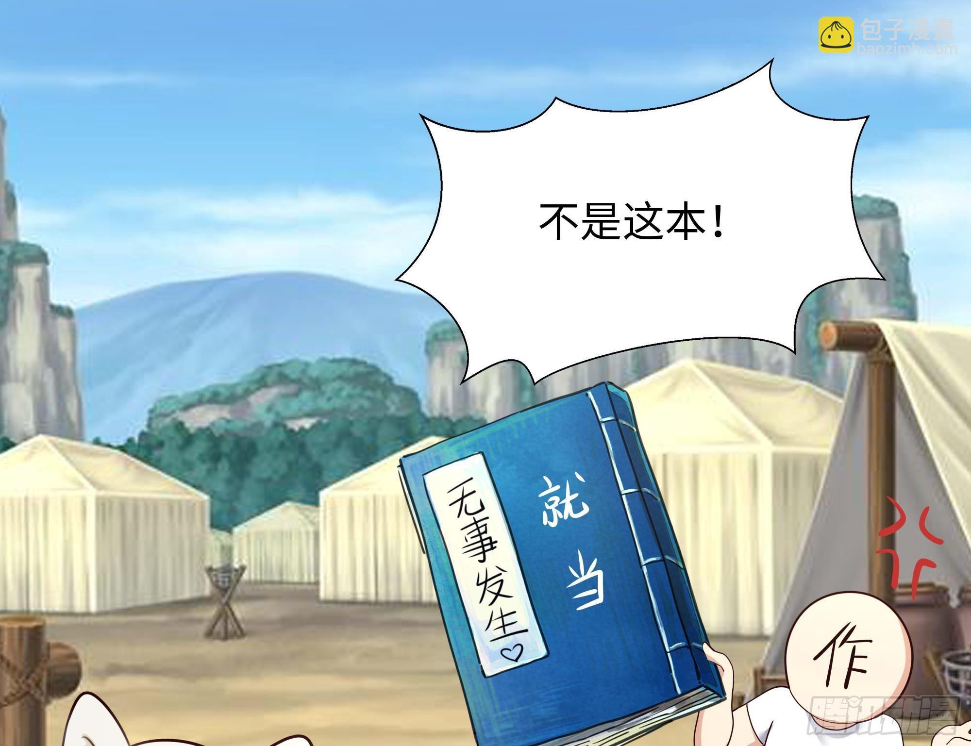 我在地府開後宮 - 第87話 昨晚沒休息好(2/2) - 4