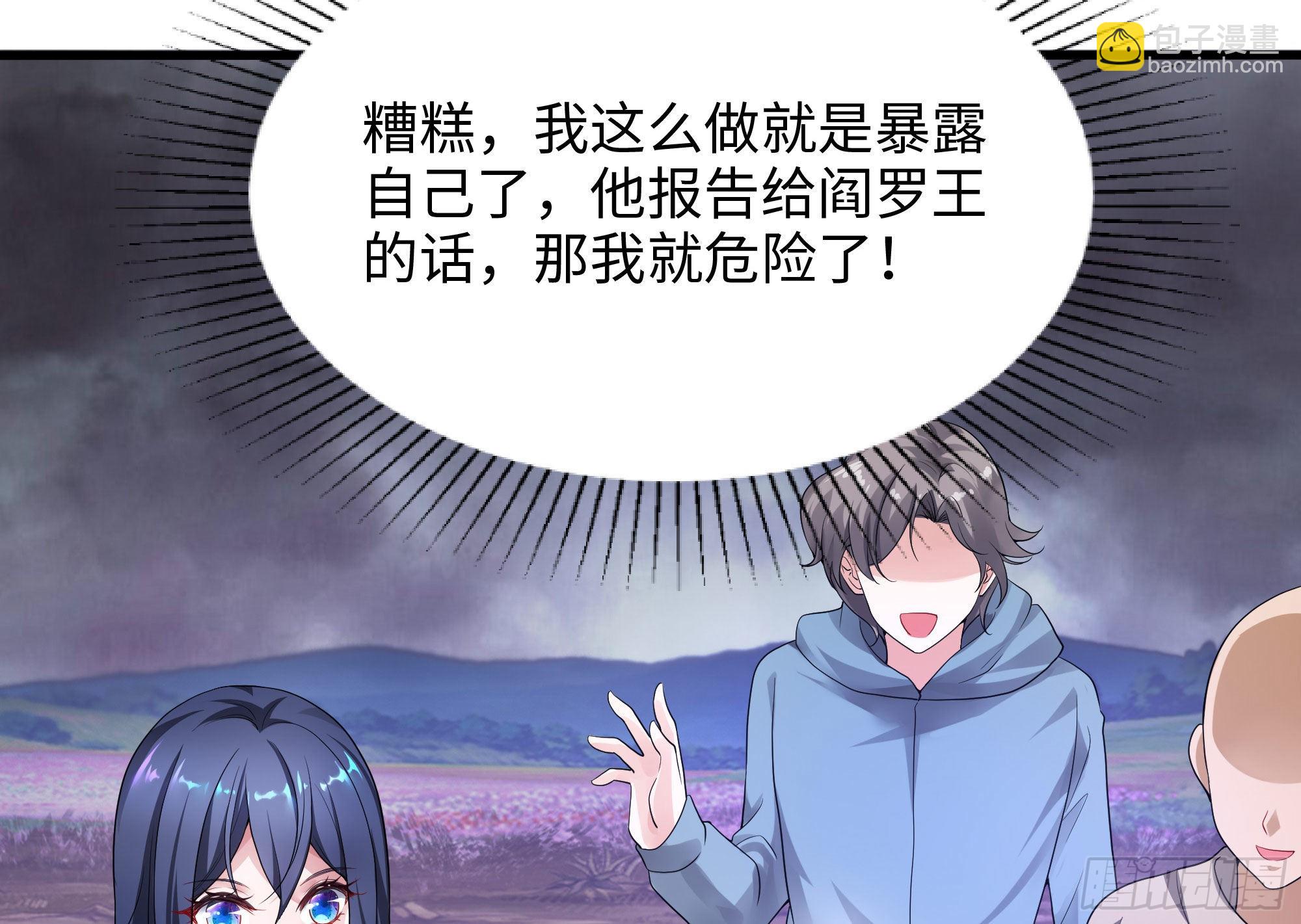 我在地府開後宮 - 第9話 又要去了嗎？(3/3) - 2