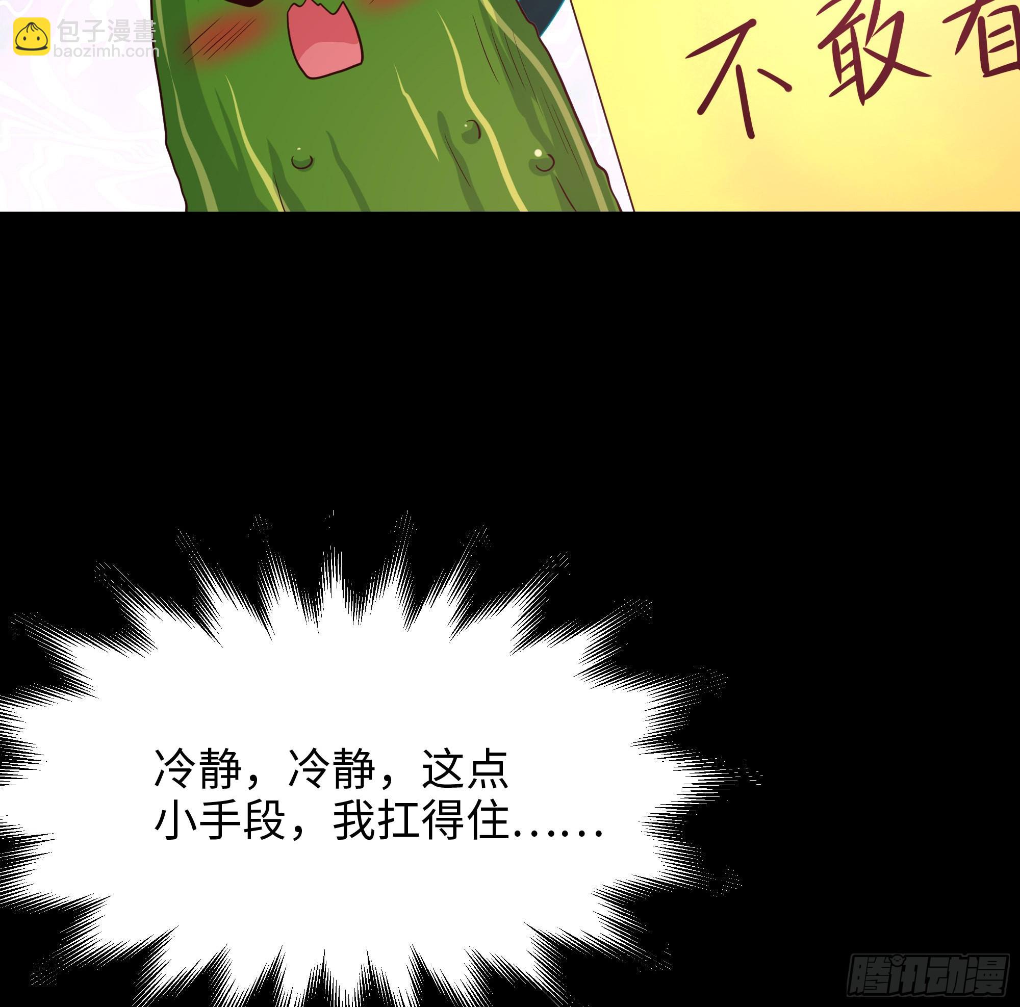 我在地府開後宮 - 第91話 地府最強黃瓜(1/2) - 8