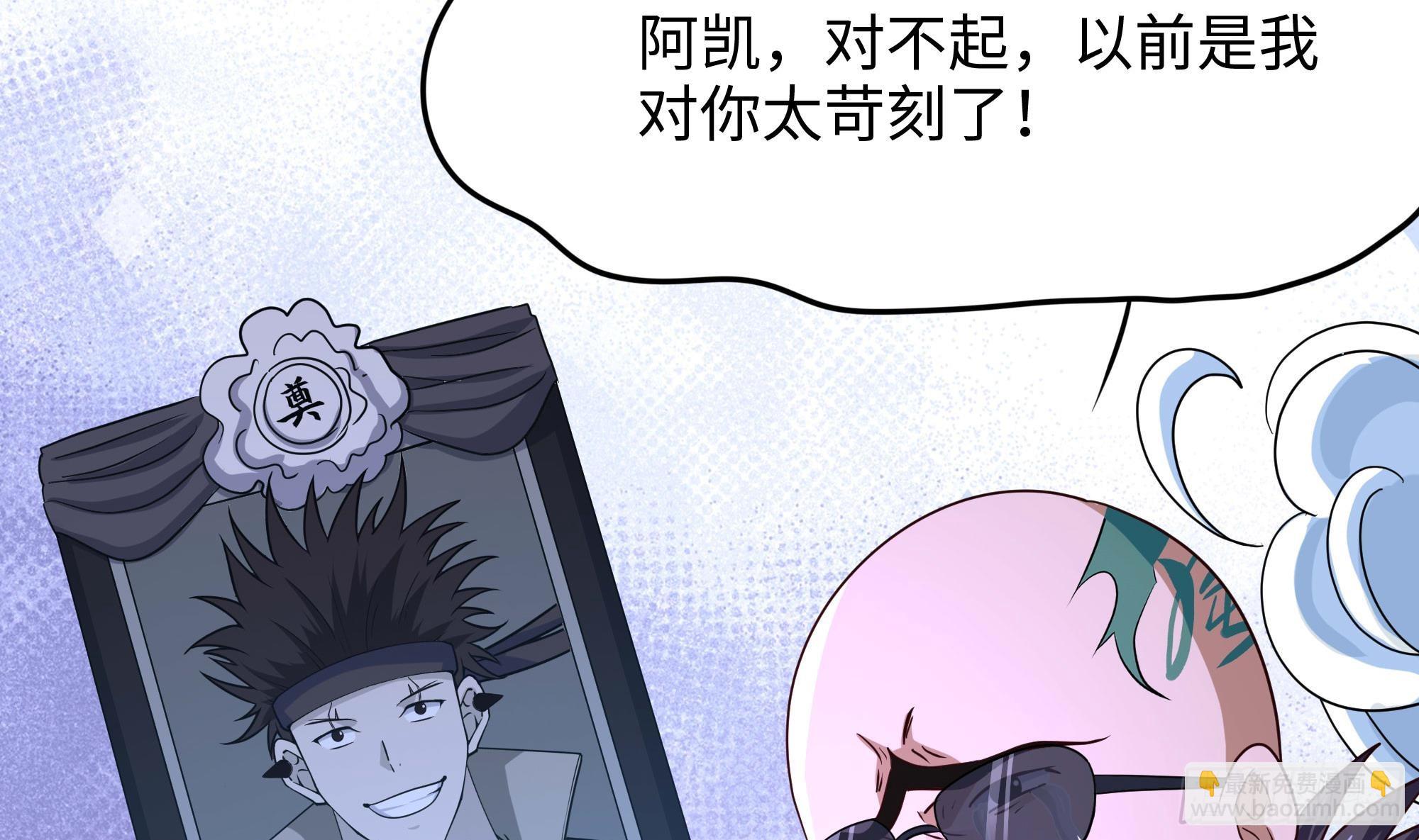 我在地府開後宮 - 第97話 打配合是吧？(1/2) - 6