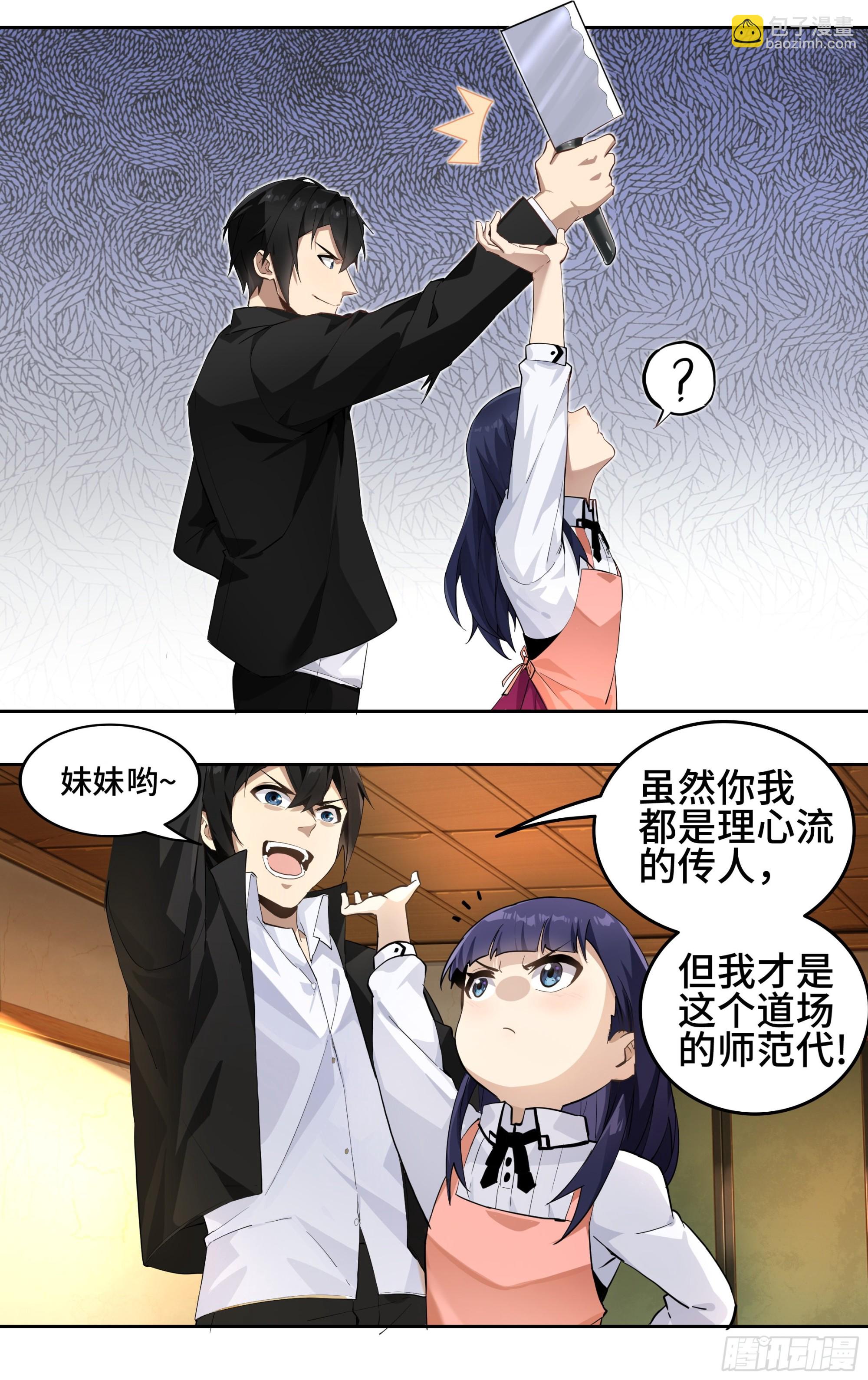 第一话：从卖道场开始-第2话