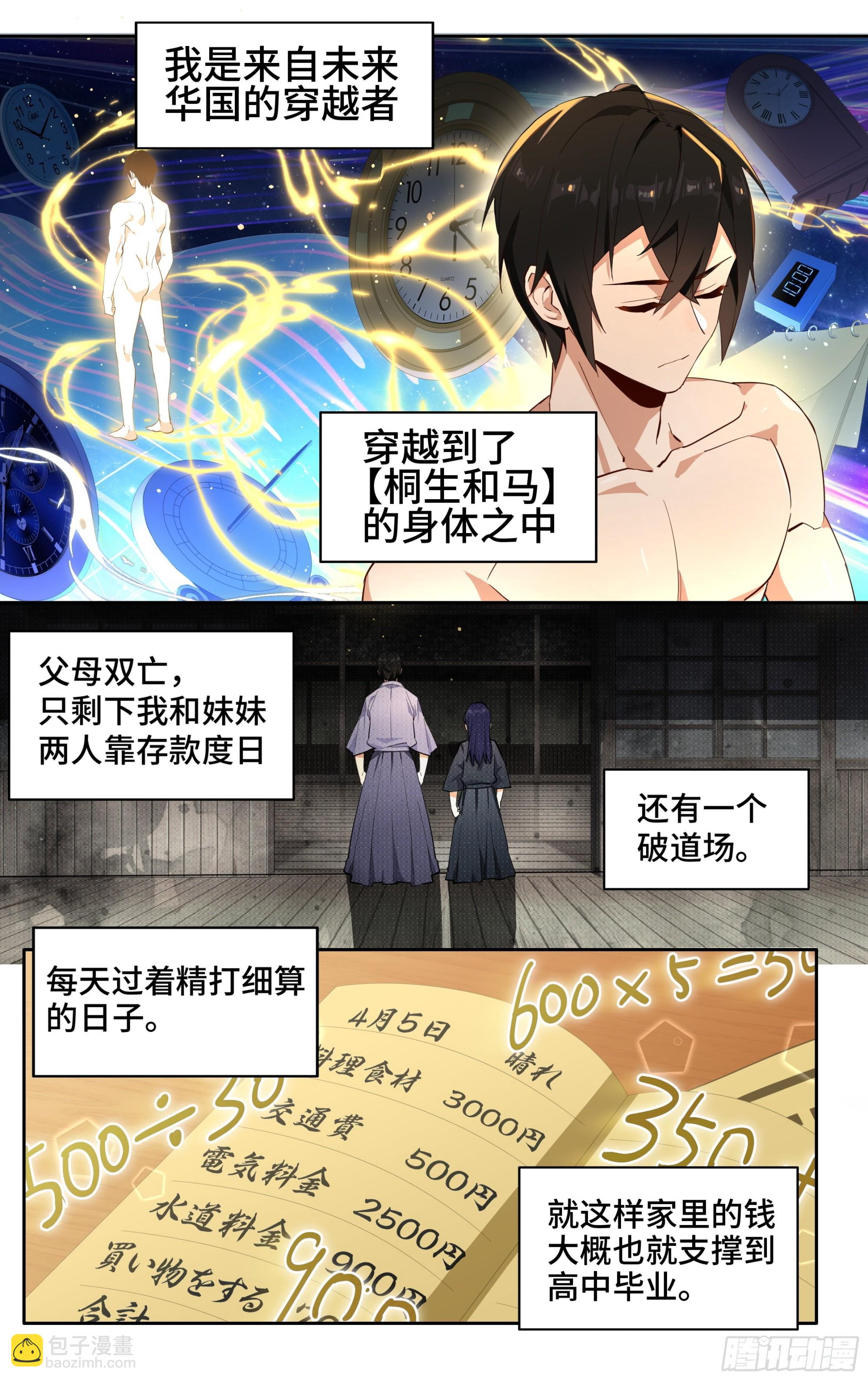 第一话：从卖道场开始-第2话