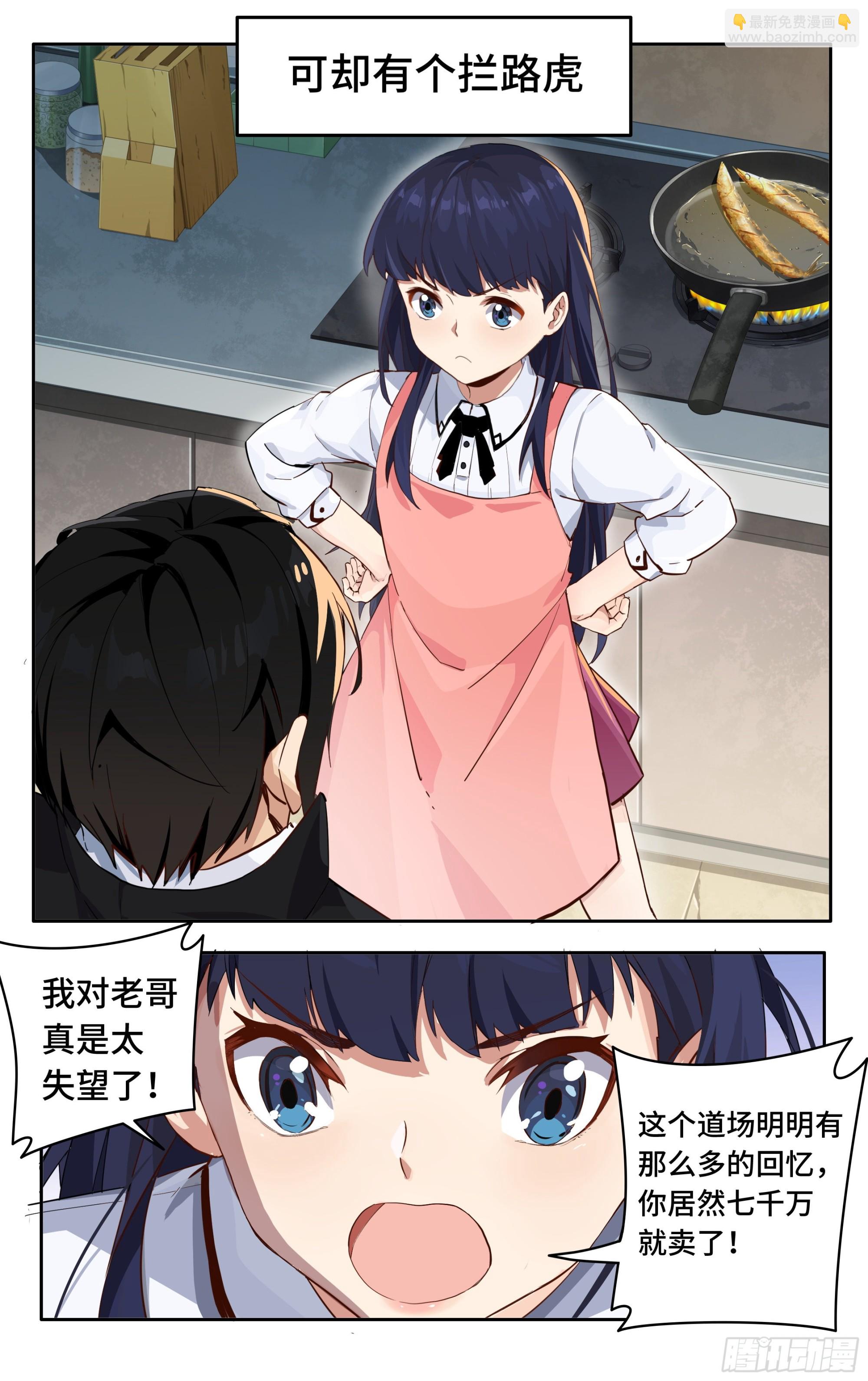 第一话：从卖道场开始-第2话