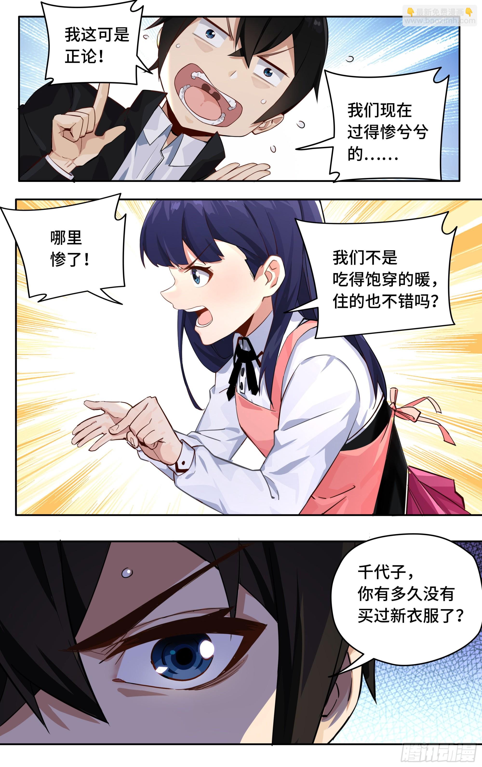 第一话：从卖道场开始-第2话