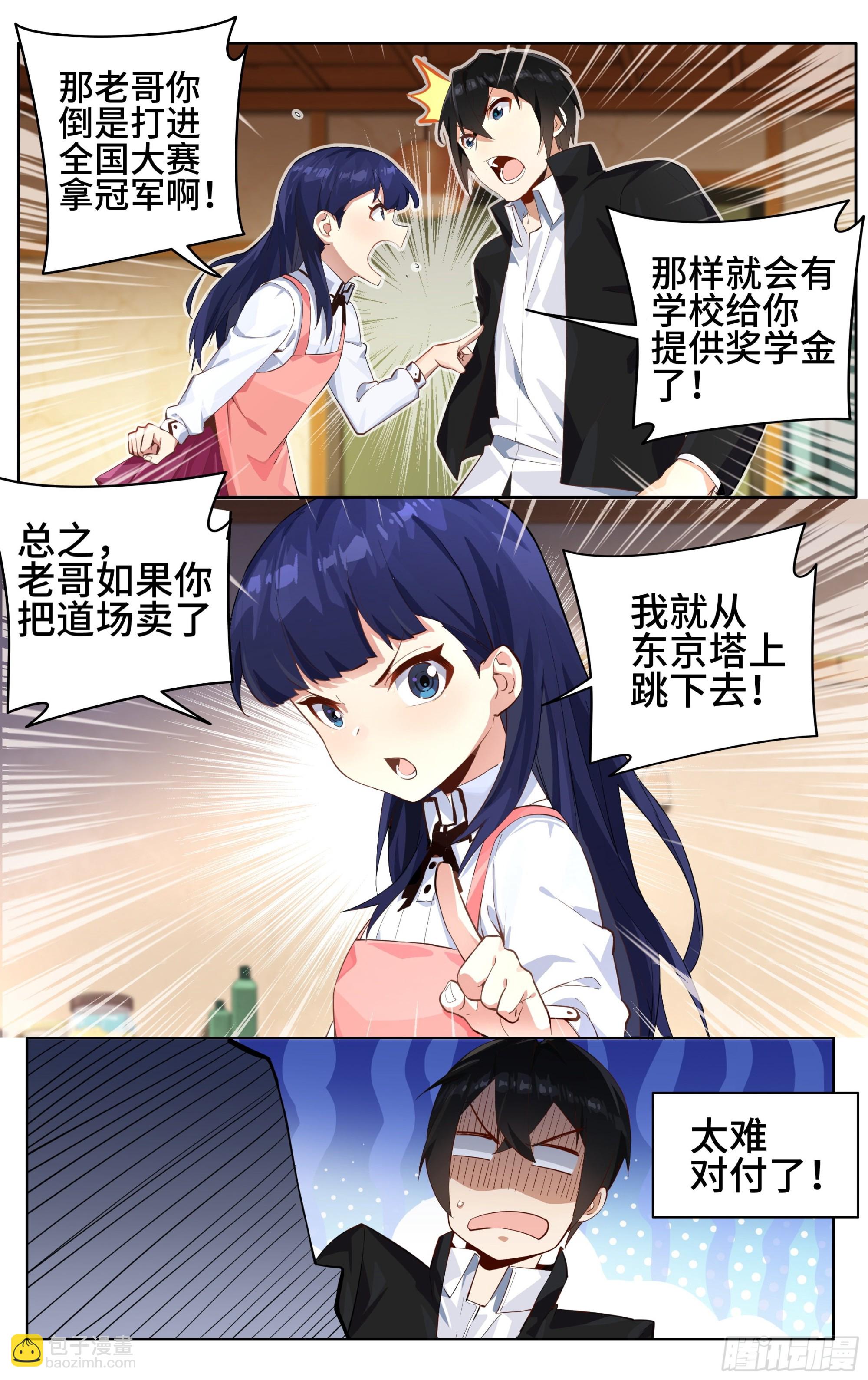 第一话：从卖道场开始-第2话