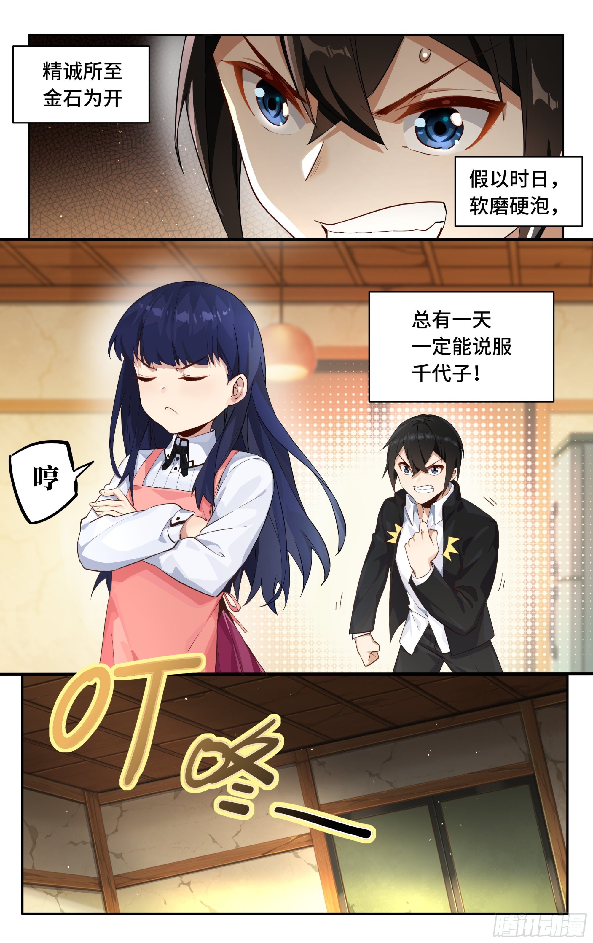 第一话：从卖道场开始-第2话