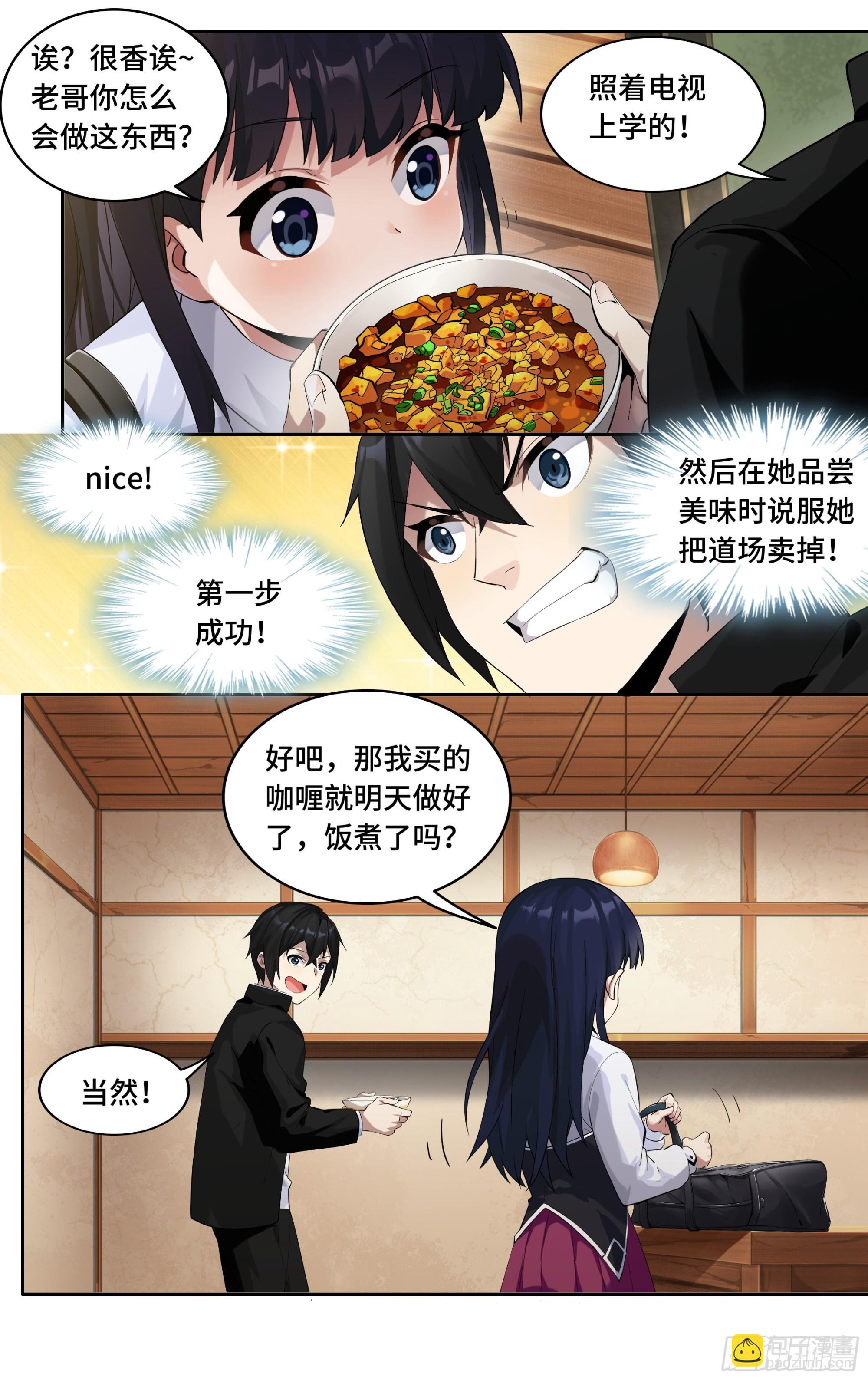 第一话：从卖道场开始-第2话