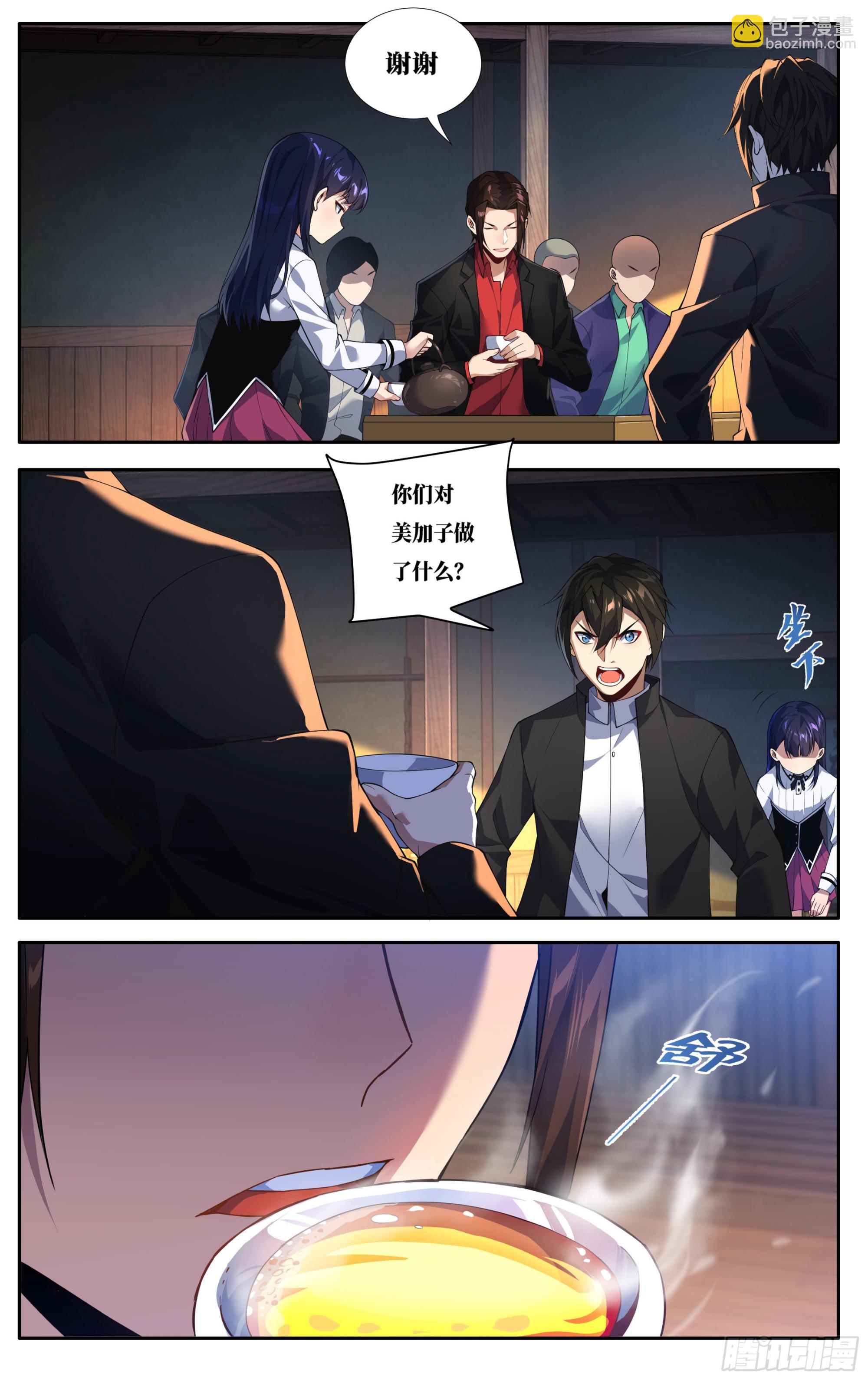 第十九话：锦山，我送你一首诗-第20话