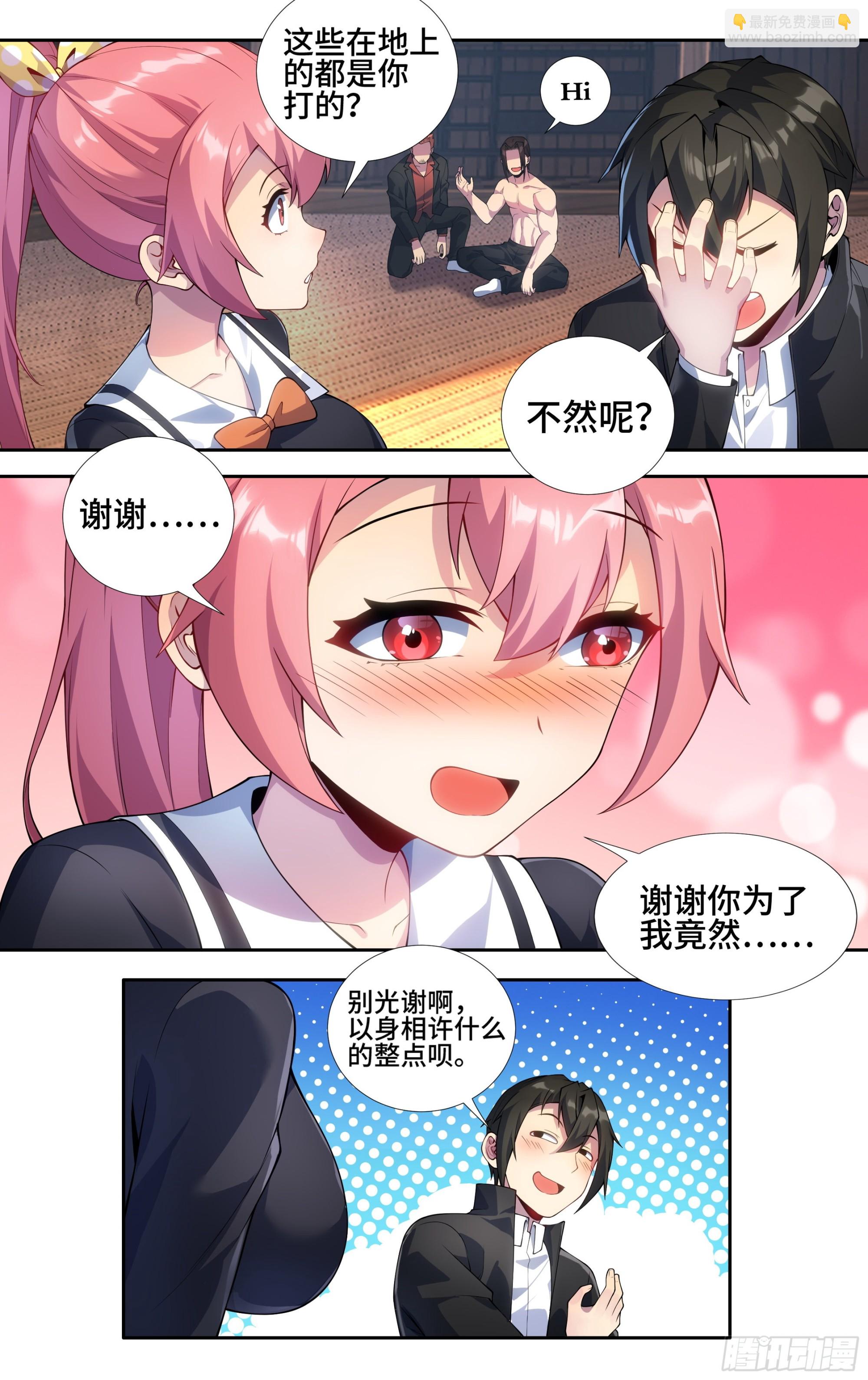 第二十五话：拥抱英雄-第26话