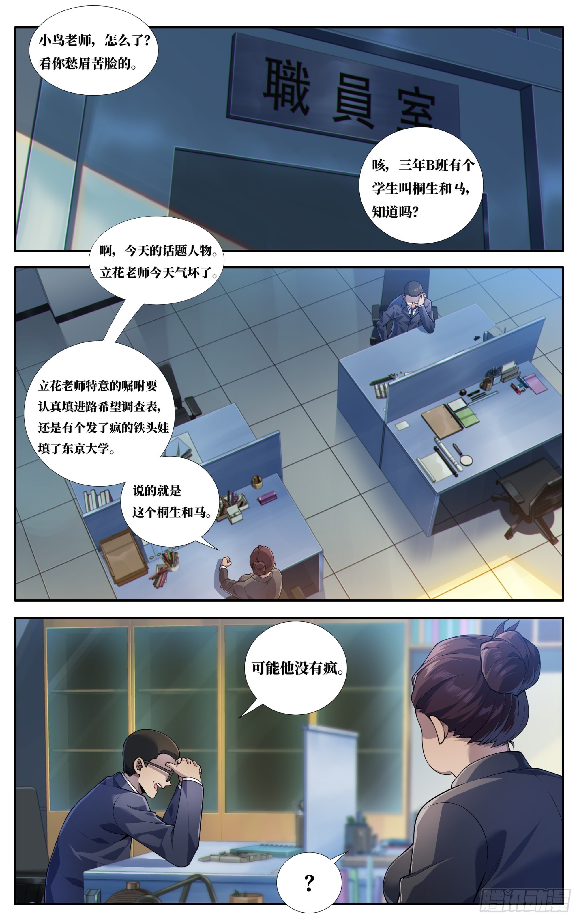 第二十八话：来和我打一场-第30话