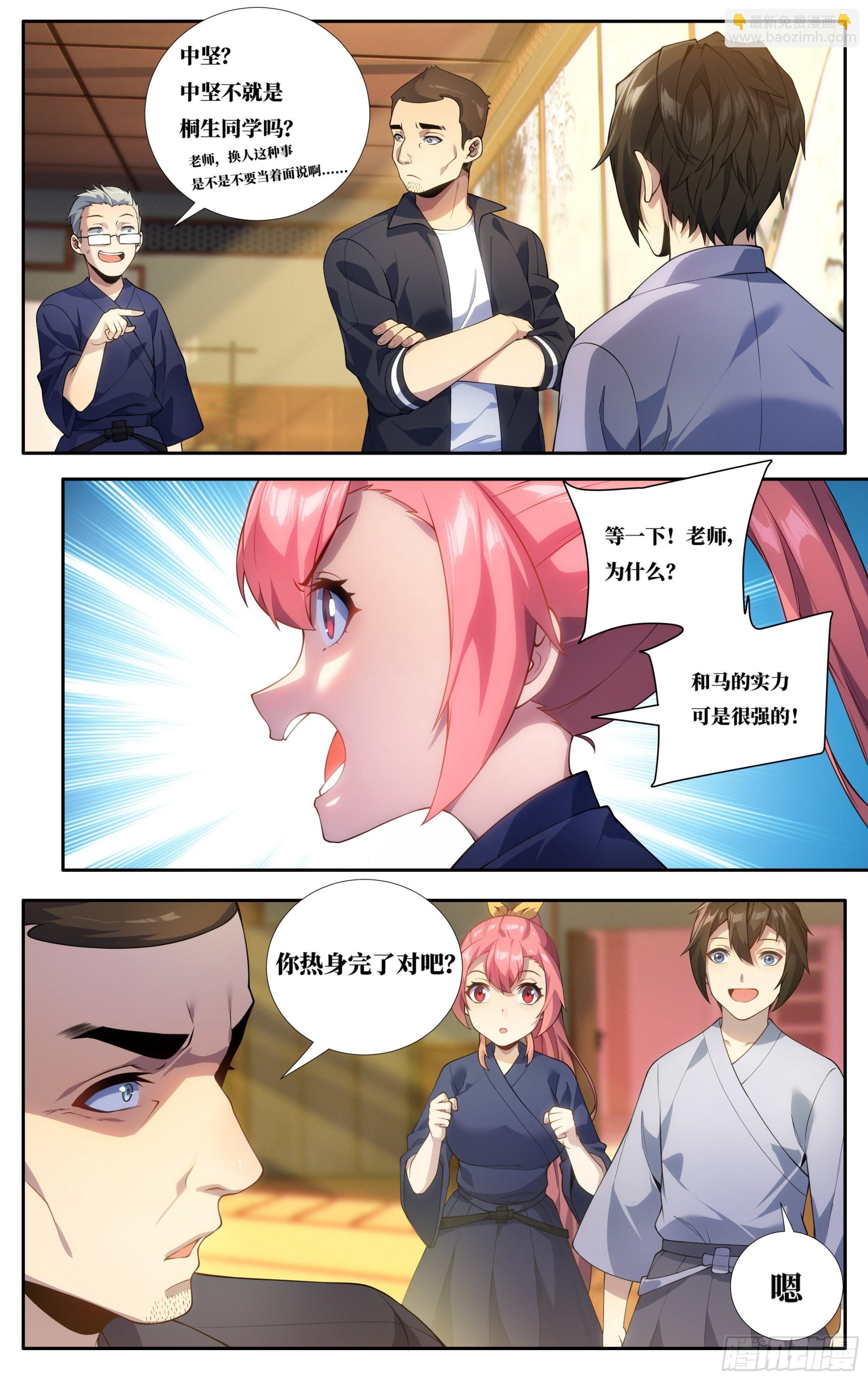 第二十八话：来和我打一场-第30话